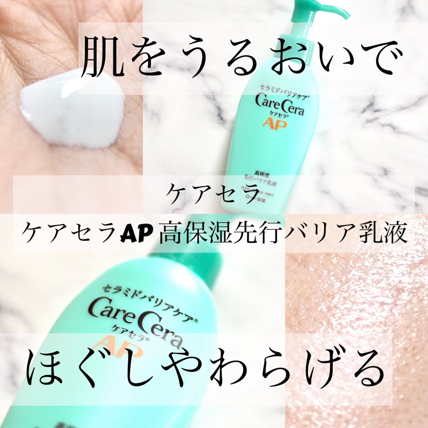 ケアセラAP 高保湿先行バリア乳液/ケアセラ/乳液を使ったクチコミ(1枚目)