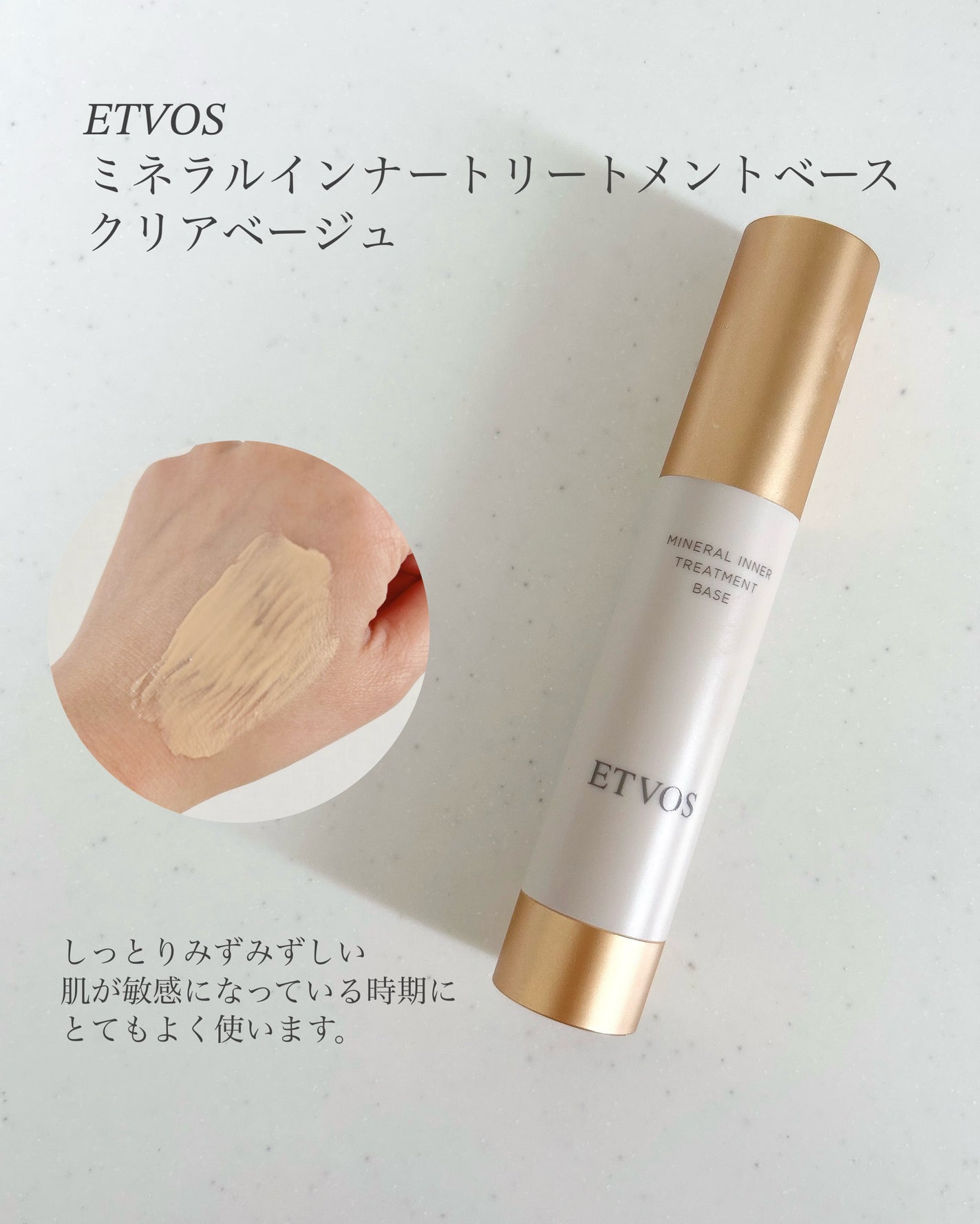 ミネラルインナートリートメントベース/エトヴォス/化粧下地を使ったクチコミ(3枚目)