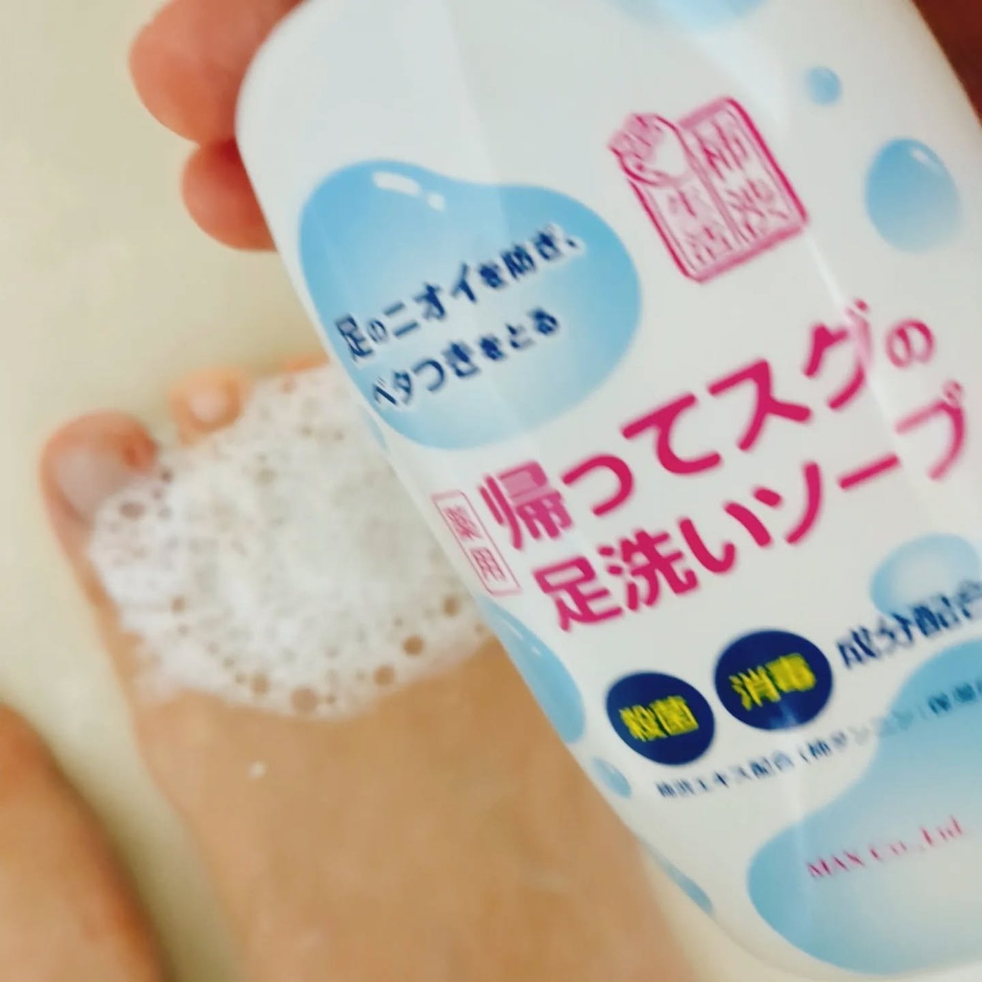 帰ってスグの足洗いソープ/マックス/ボディソープを使ったクチコミ(2枚目)