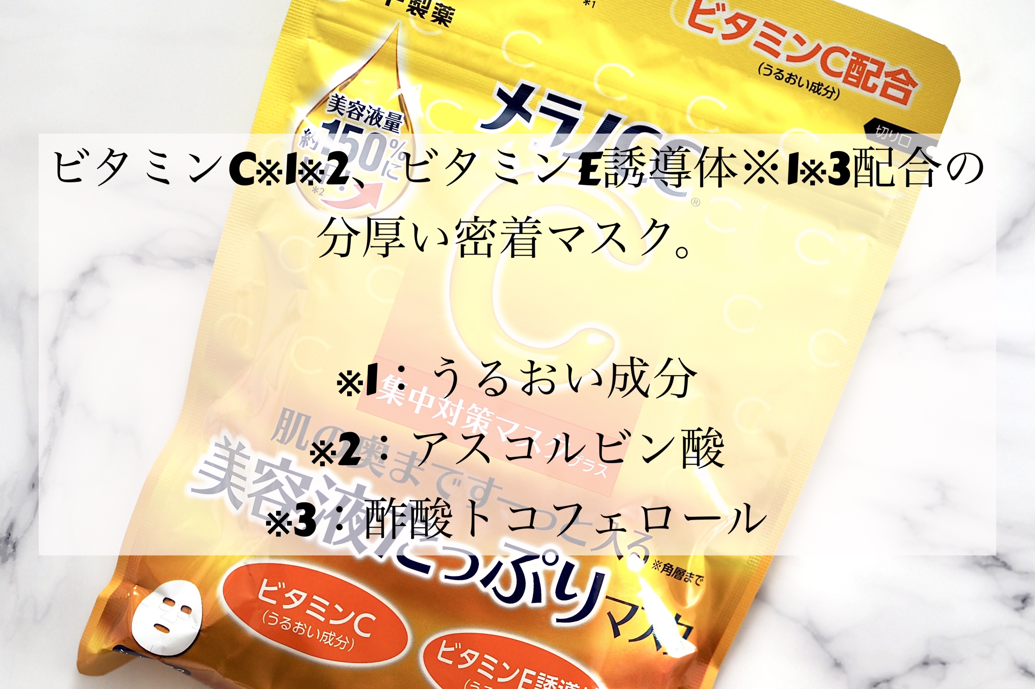 メラノCC 集中対策マスクプラス/メラノCC/シートマスク・パックを使ったクチコミ（2枚目）