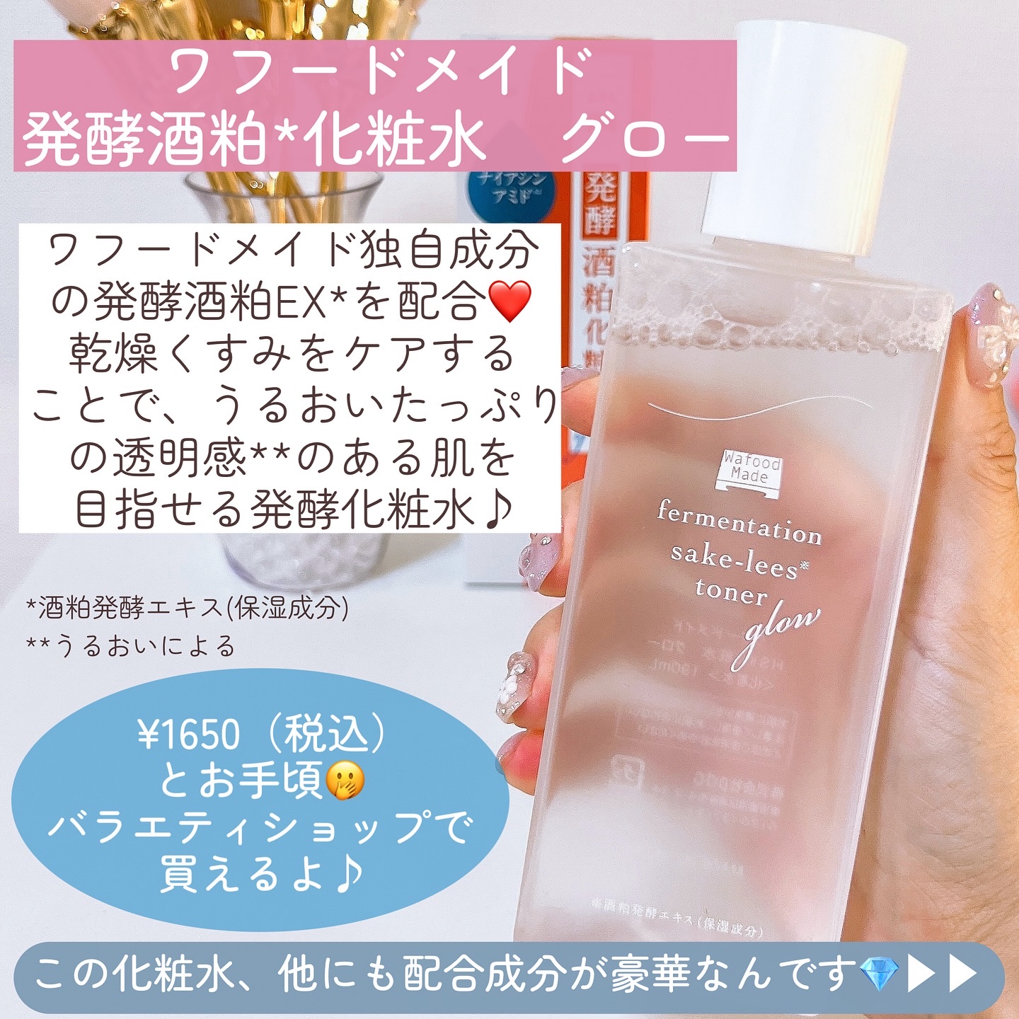 ワフードメイド　発酵酒粕化粧水　グロー/pdc/化粧水を使ったクチコミ（3枚目）