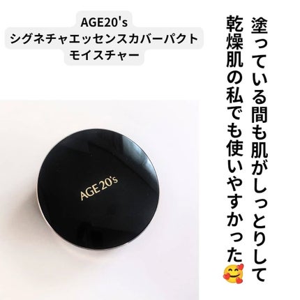 SIGNATURE ESSENCE COVER PACT /AGE20’s/クリーム・エマルジョンファンデーションを使ったクチコミ(4枚目)