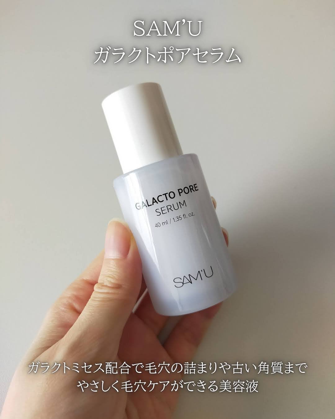 サミュ ガラクトポア セラム/SAM'U/美容液を使ったクチコミ(5枚目)