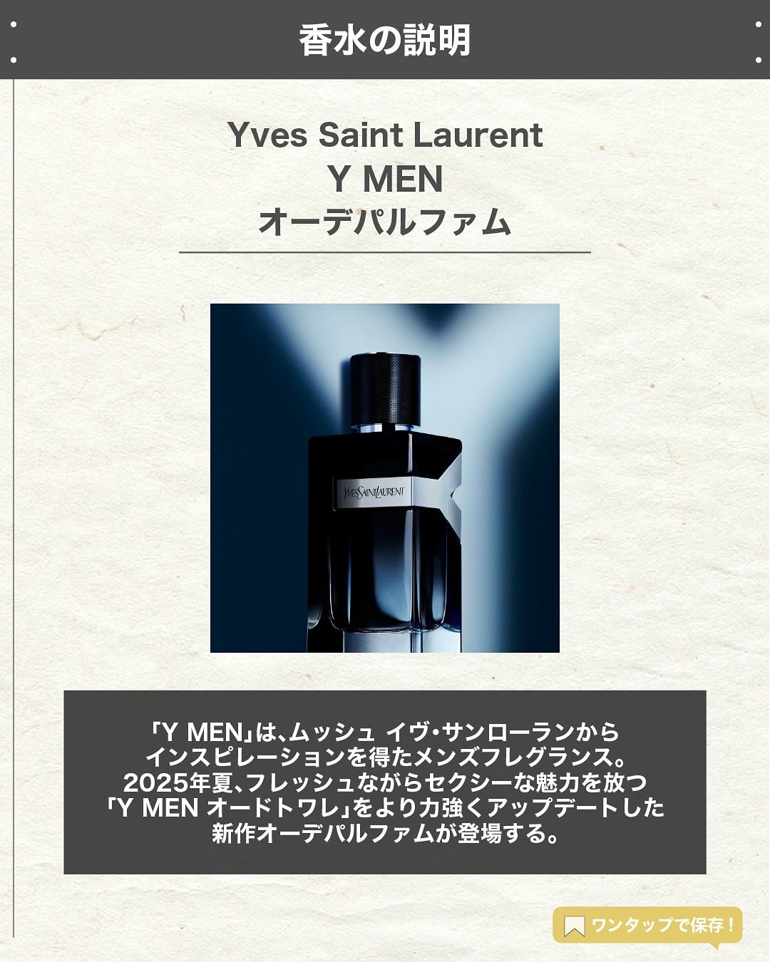 エスログ┊1日1分のモテ香水紹介 on LIPS 「.『男性専用濃厚香水』🌳製品情報🌳YvesSaintLaure..」(2枚目)