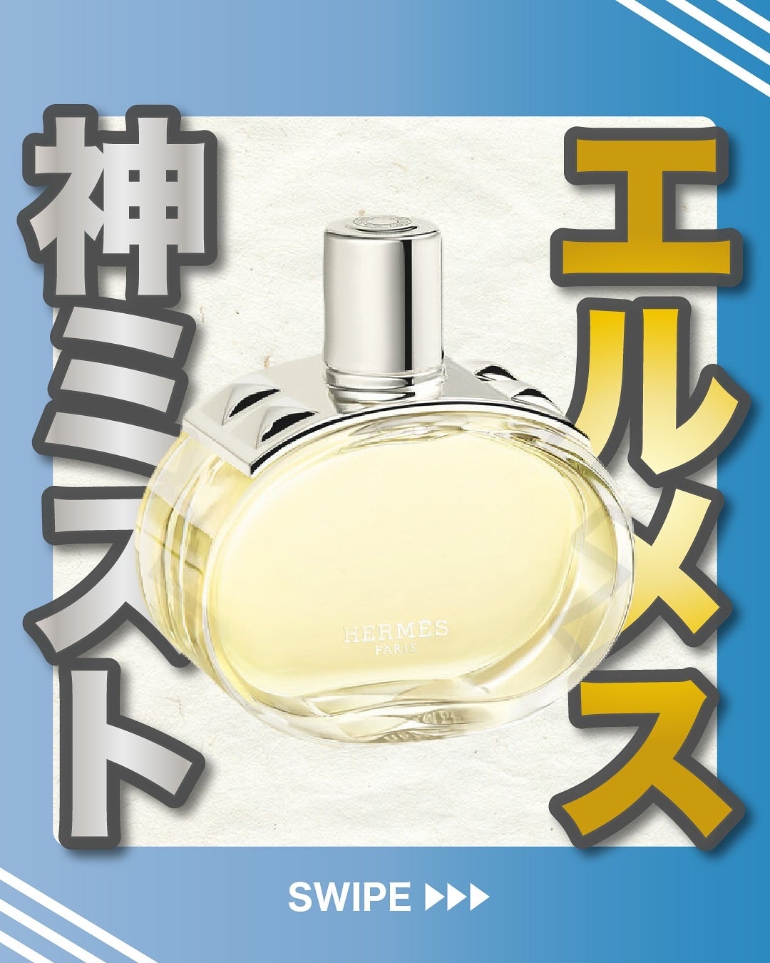 エスログ┊1日1分のモテ香水紹介 on LIPS 「.『エルメス神ミスト』🌳製品情報🌳HERMÈSバレニアヘアミス..」(1枚目)