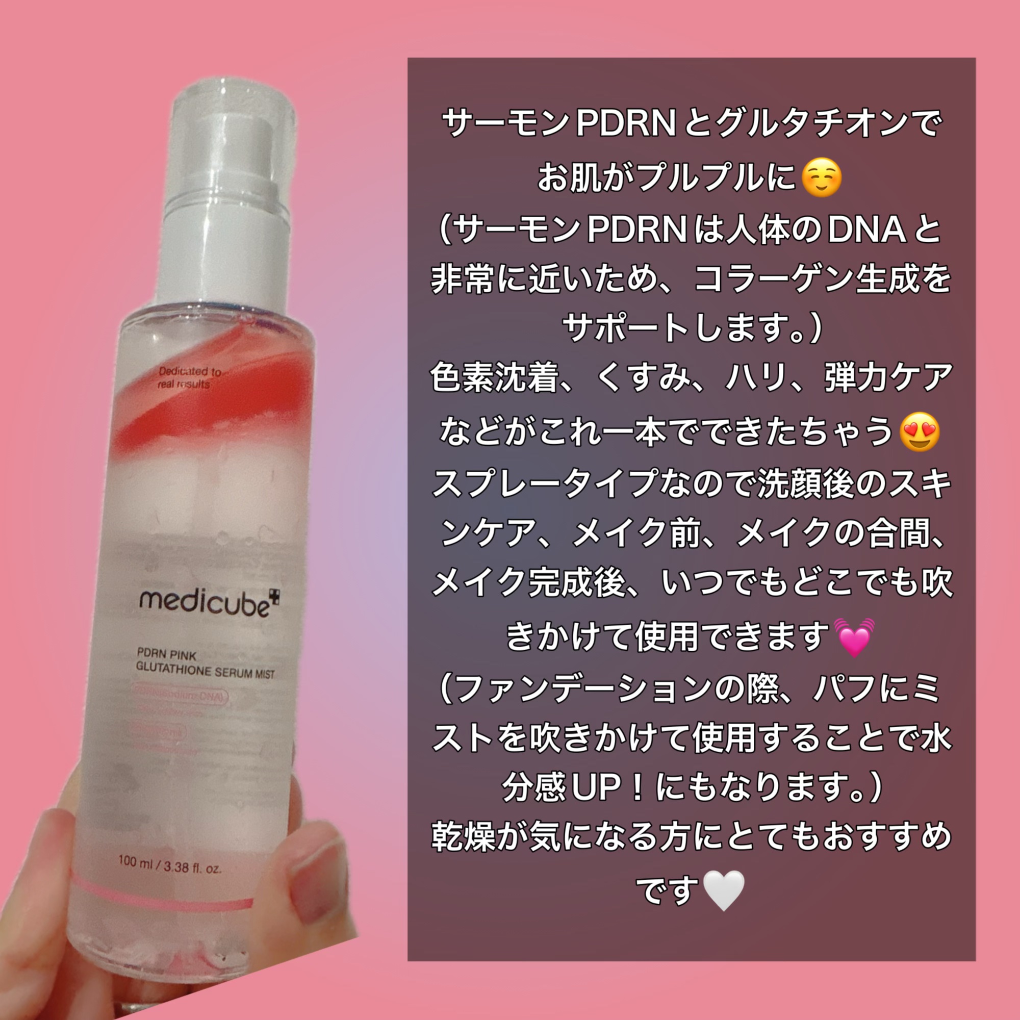 PDRNピンクセラムミスト/MEDICUBE/美容液を使ったクチコミ（2枚目）