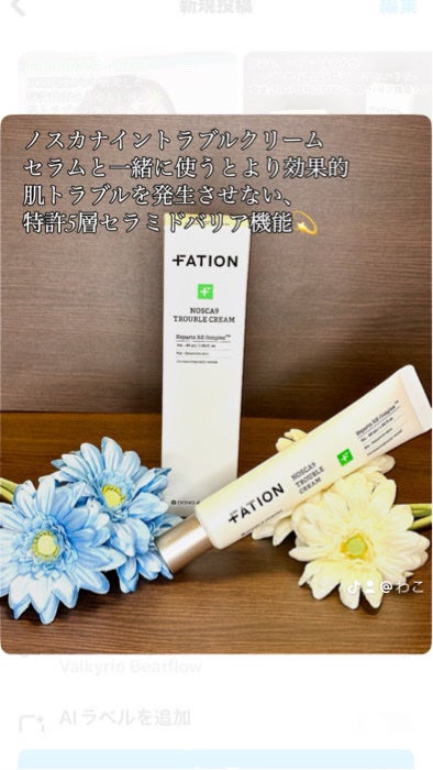 ノスカナイン トラブル セラム/FATION/美容液を使ったクチコミ(5枚目)