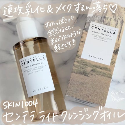 センテラ ライトクレンジングオイル/SKIN1004/オイルクレンジングを使ったクチコミ(1枚目)