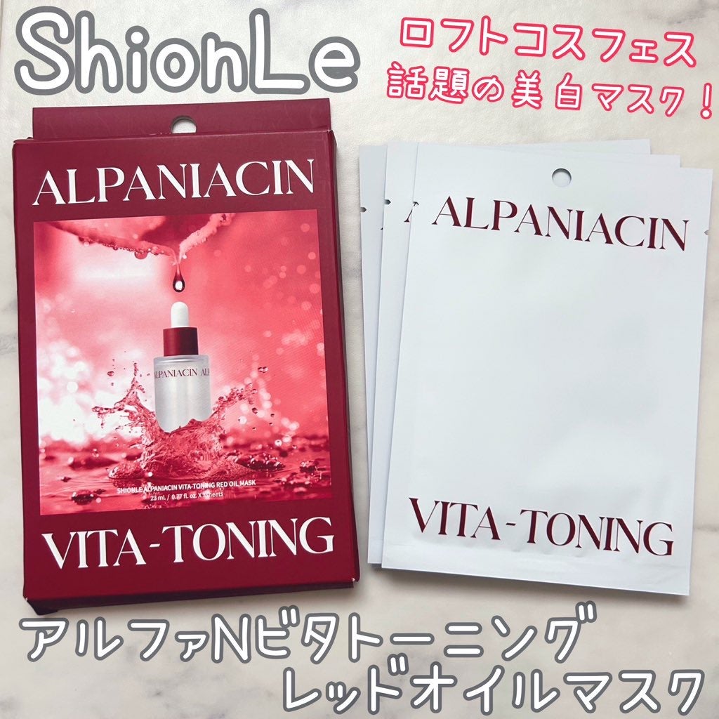 アルファNビタトーニングレッドオイルマスク/ShionLe/シートマスク・パックを使ったクチコミ(1枚目)