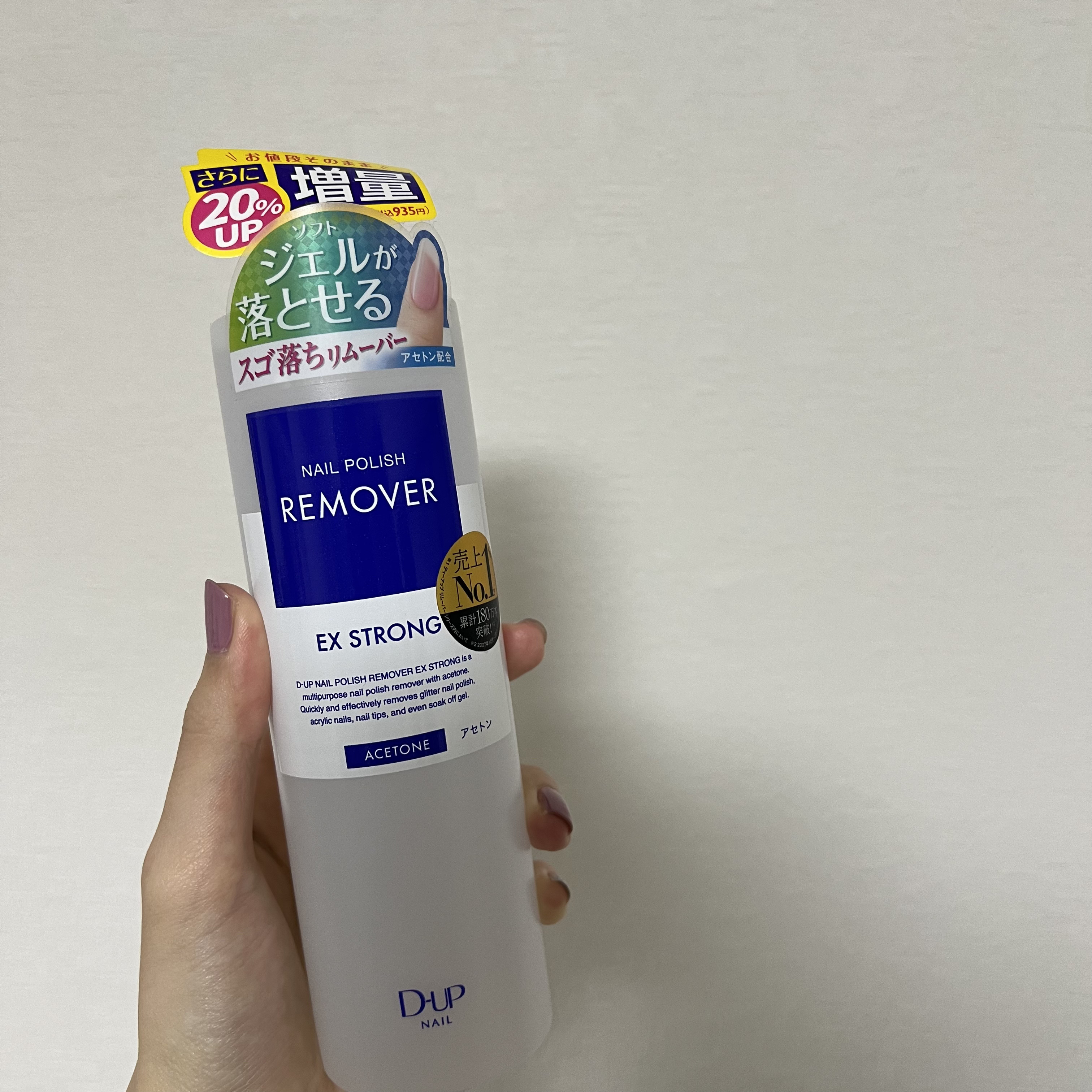 ネイルポリッシュリムーバー EX/D-UP/除光液を使ったクチコミ（1枚目）