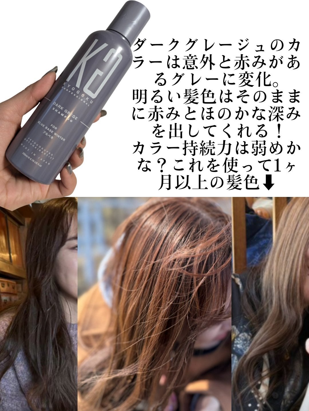 カラーシャンプー/KYOGOKU/サロンシャンプーを使ったクチコミ(6枚目)