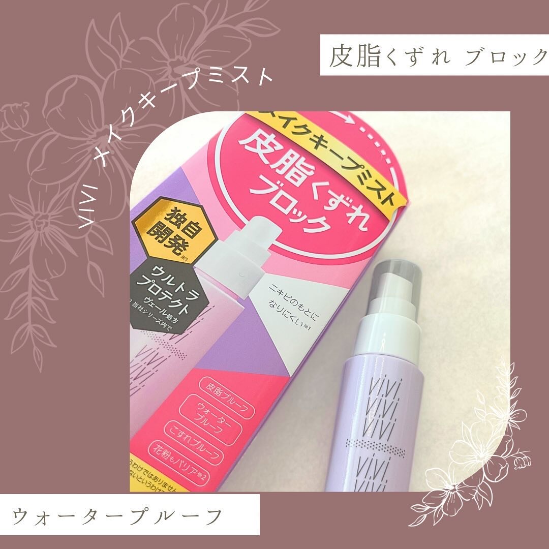 色持ちミスト/ヴィ・ヴィ/その他化粧小物を使ったクチコミ（1枚目）
