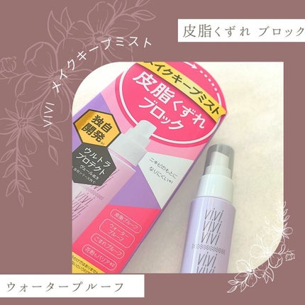 色持ちミスト/ヴィ・ヴィ/その他化粧小物を使ったクチコミ(1枚目)