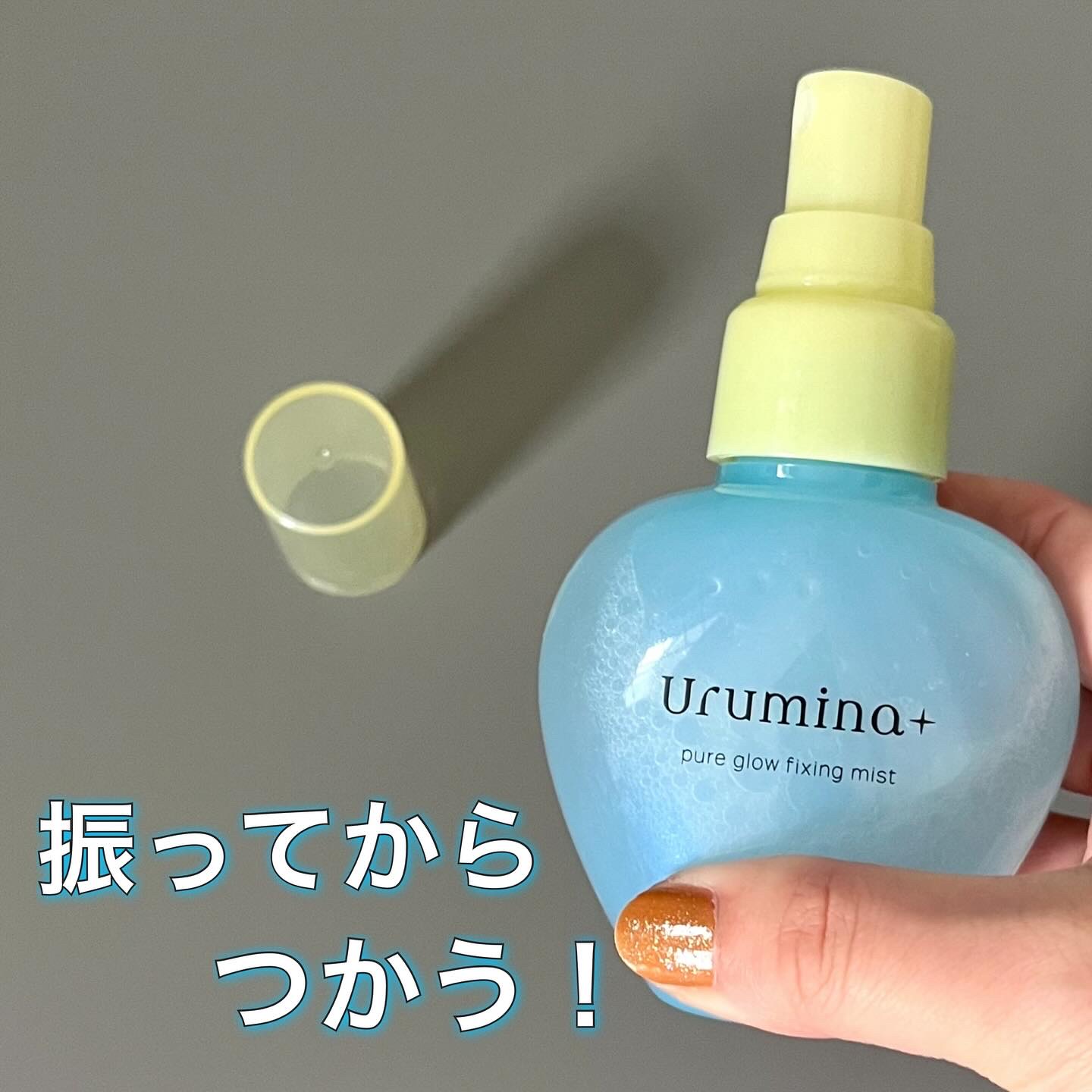 ウルミナプラス 生つやキープミスト V/ウルミナプラス/美容液を使ったクチコミ（2枚目）