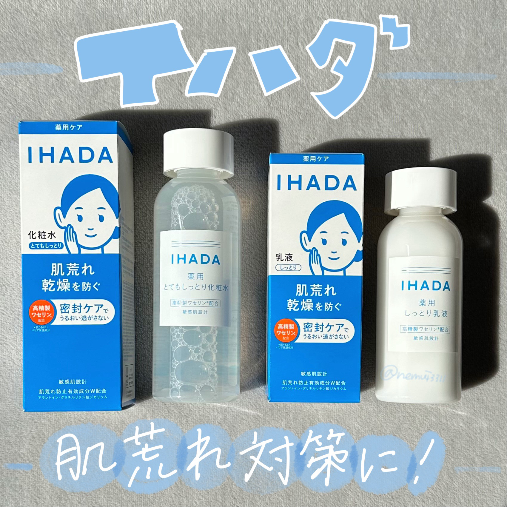 薬用ローション（とてもしっとり）/IHADA/化粧水を使ったクチコミ（1枚目）