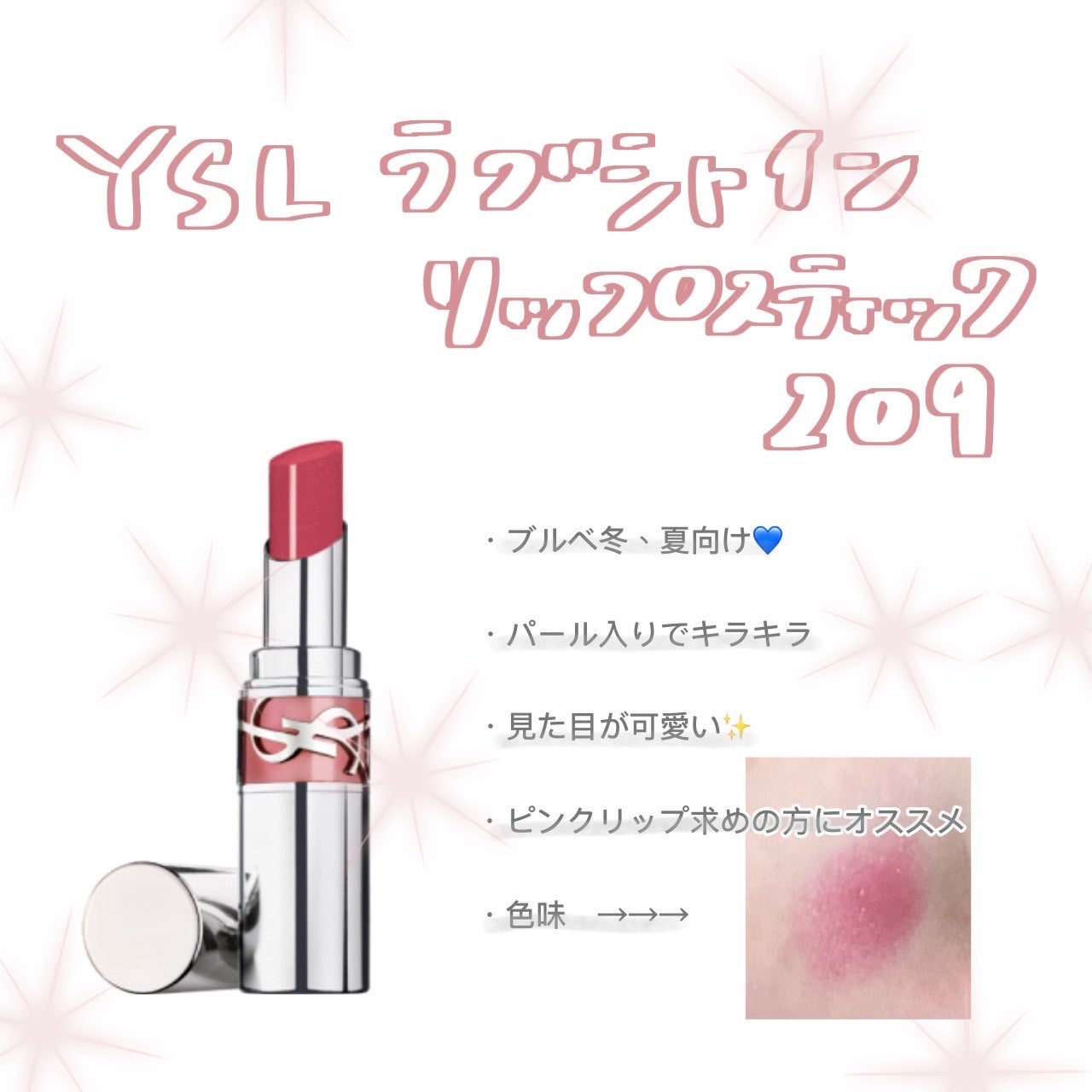 YSL ラブシャイン リップスティック/YVES SAINT LAURENT BEAUTE/口紅を使ったクチコミ(1枚目)