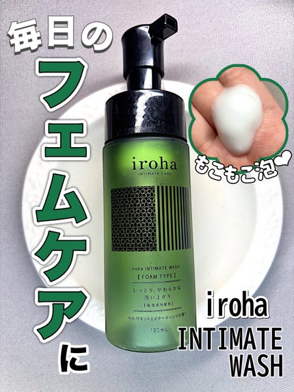 イロハ インティメートウォッシュ フォームタイプ  ベルガモットとビターオレンジの香り/iroha INTIMATE CARE/デリケートゾーンケアを使ったクチコミ(1枚目)