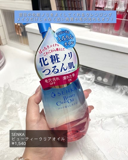 クレンジング・メイク落とし Me Ne 洗顔専科 パーフェクトクリアクレンズ|SENKA(専科)の辛口