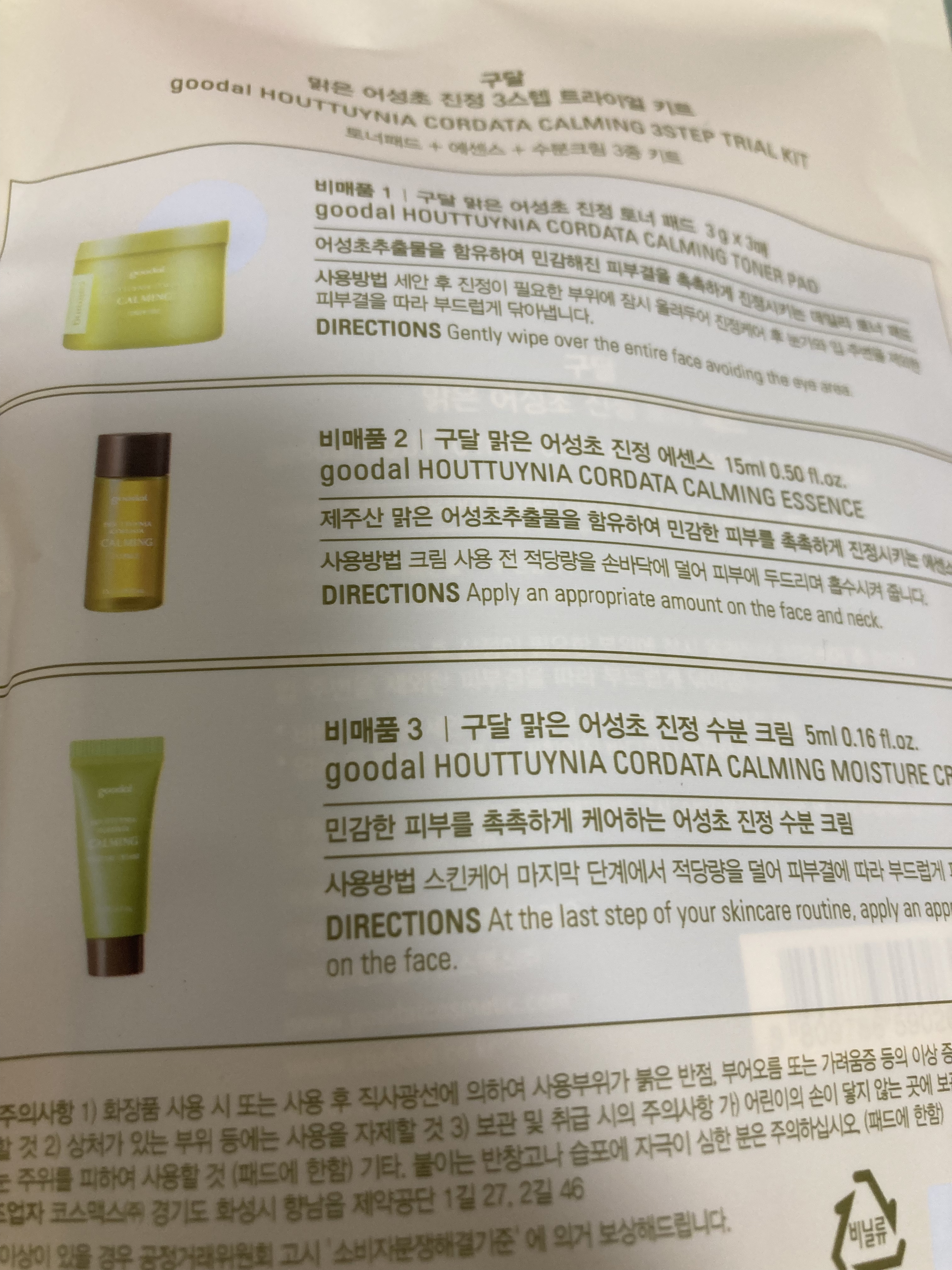 Qoo10 Qoo10 福袋のクチコミ「多分福袋で着いてきたやつ

どちらかと言うとさっぱりめ

薬草感が強いので苦手な人は控えた方が.....」（2枚目）