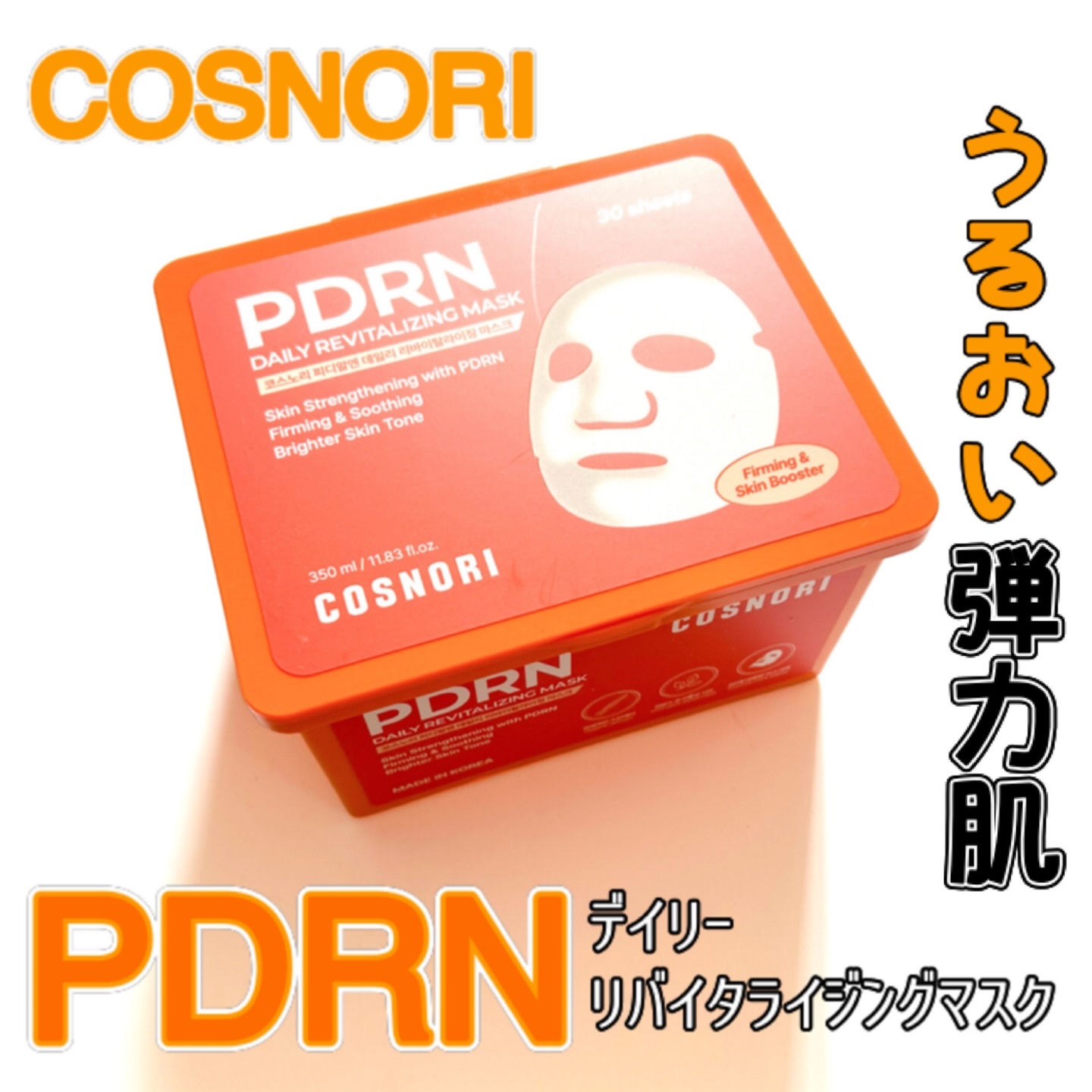 PDRNデイリーマスクパック/COSNORI/その他スキンケアを使ったクチコミ（1枚目）