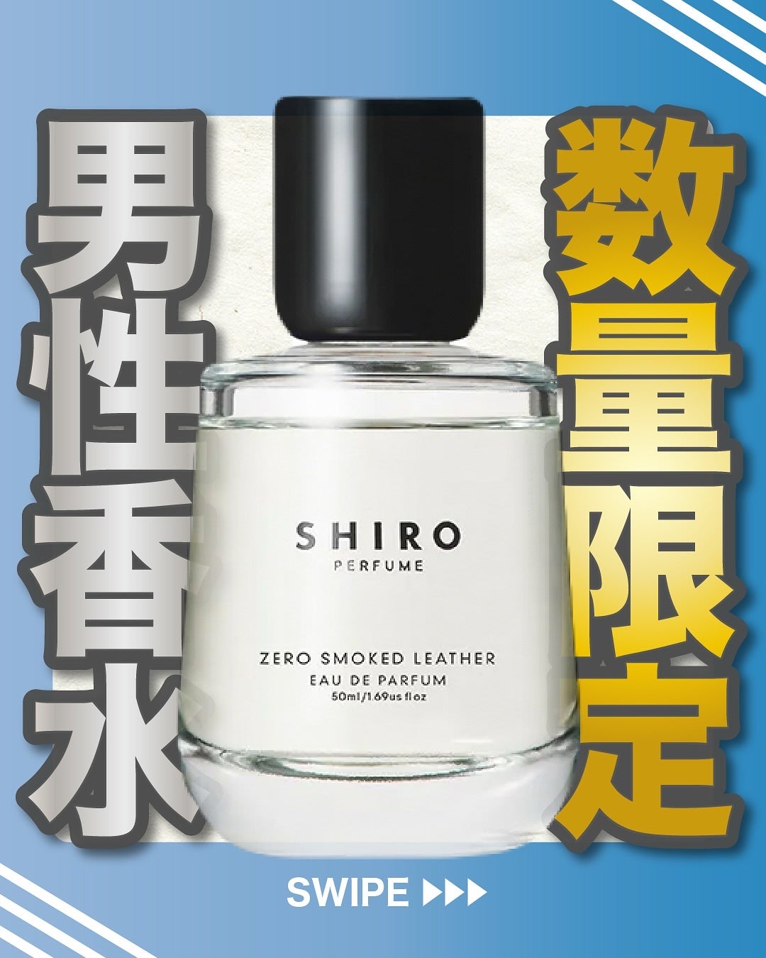 エスログ┊1日1分のモテ香水紹介 on LIPS 「.『数量限定男性香水』🌳製品情報🌳SHIROゼロスモークレザー..」(1枚目)