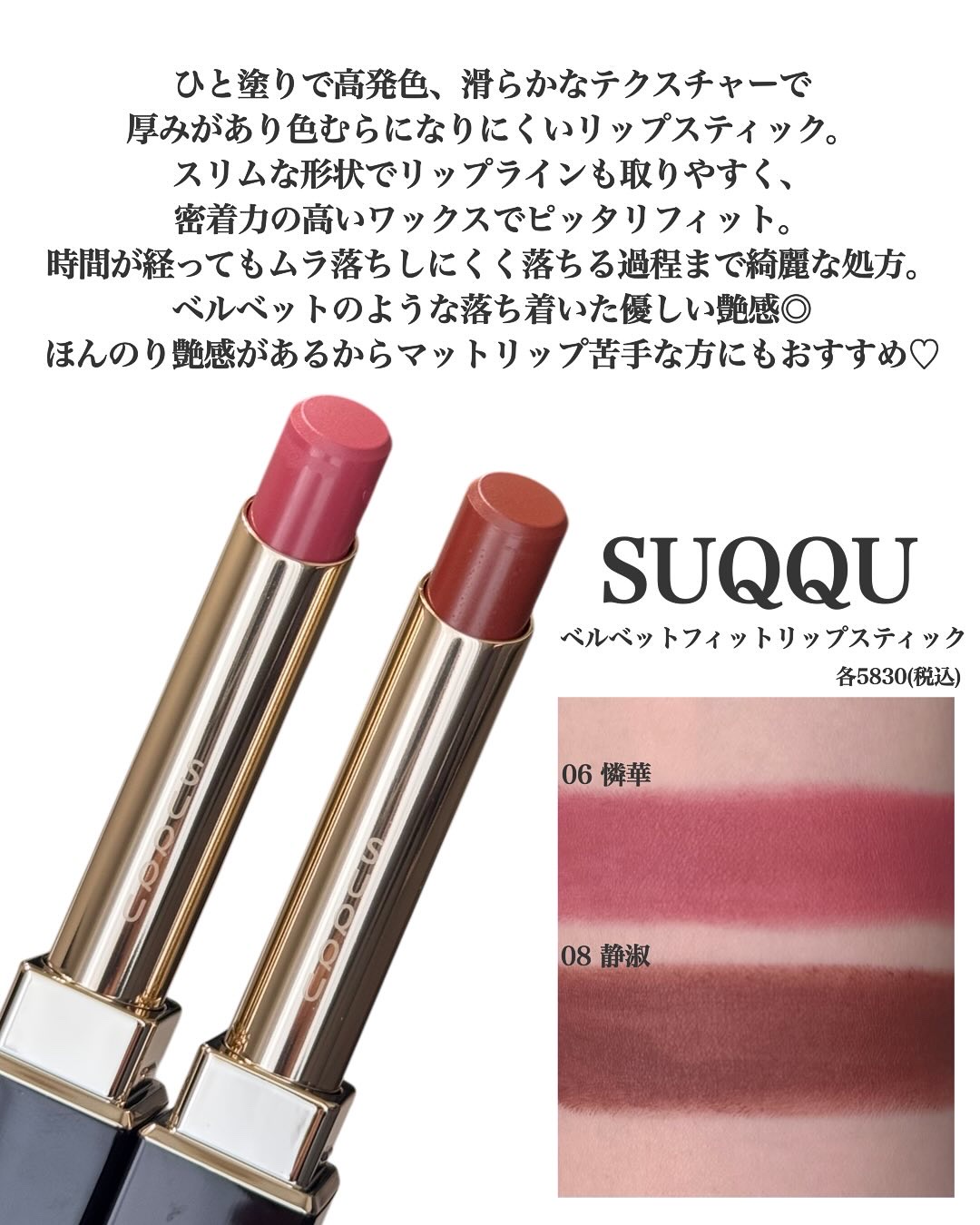 SUQQU ベルベット フィット リップスティック/SUQQU/口紅を使ったクチコミ（2枚目）