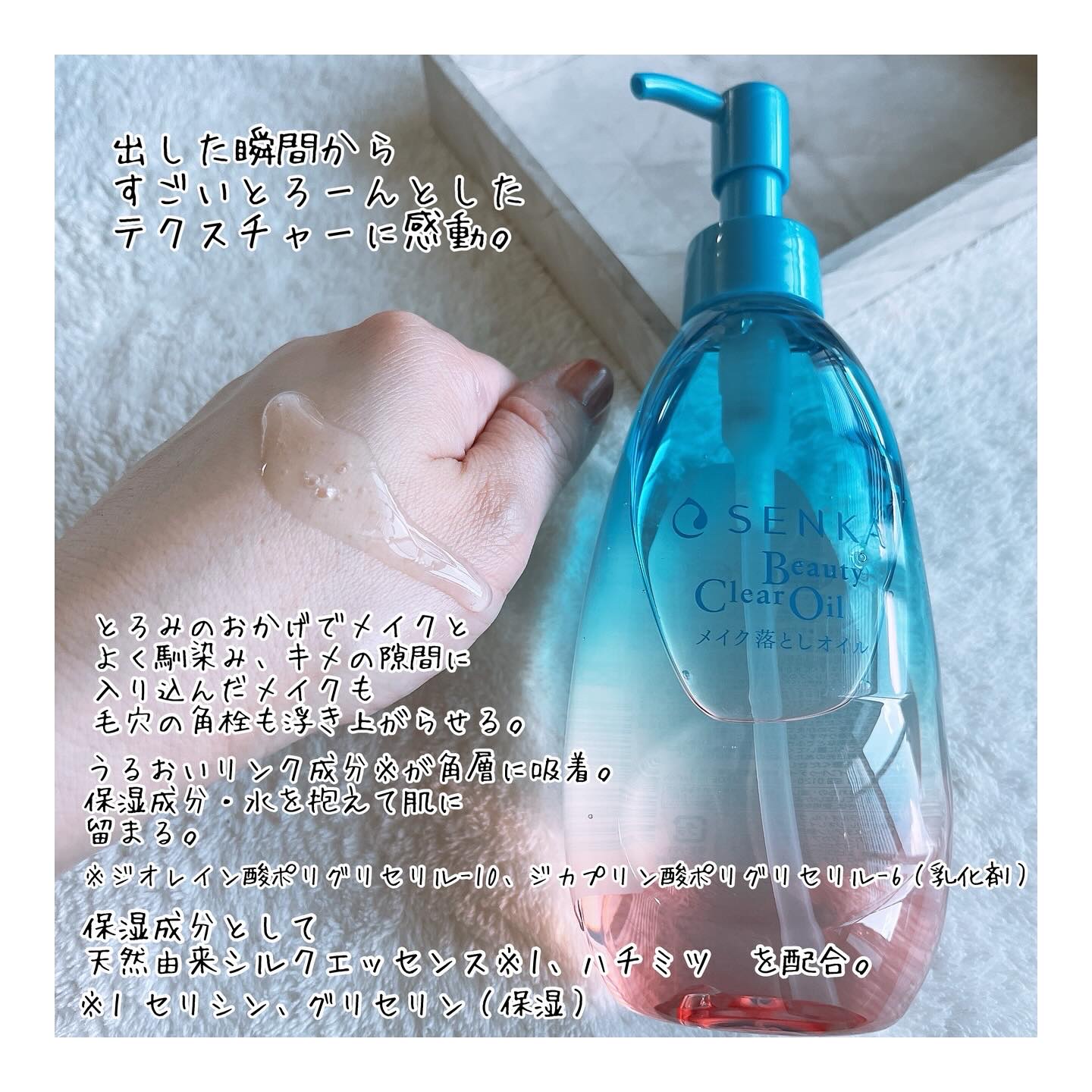 センカ　ビューティークリアオイル/SENKA（専科）/オイルクレンジングを使ったクチコミ（2枚目）
