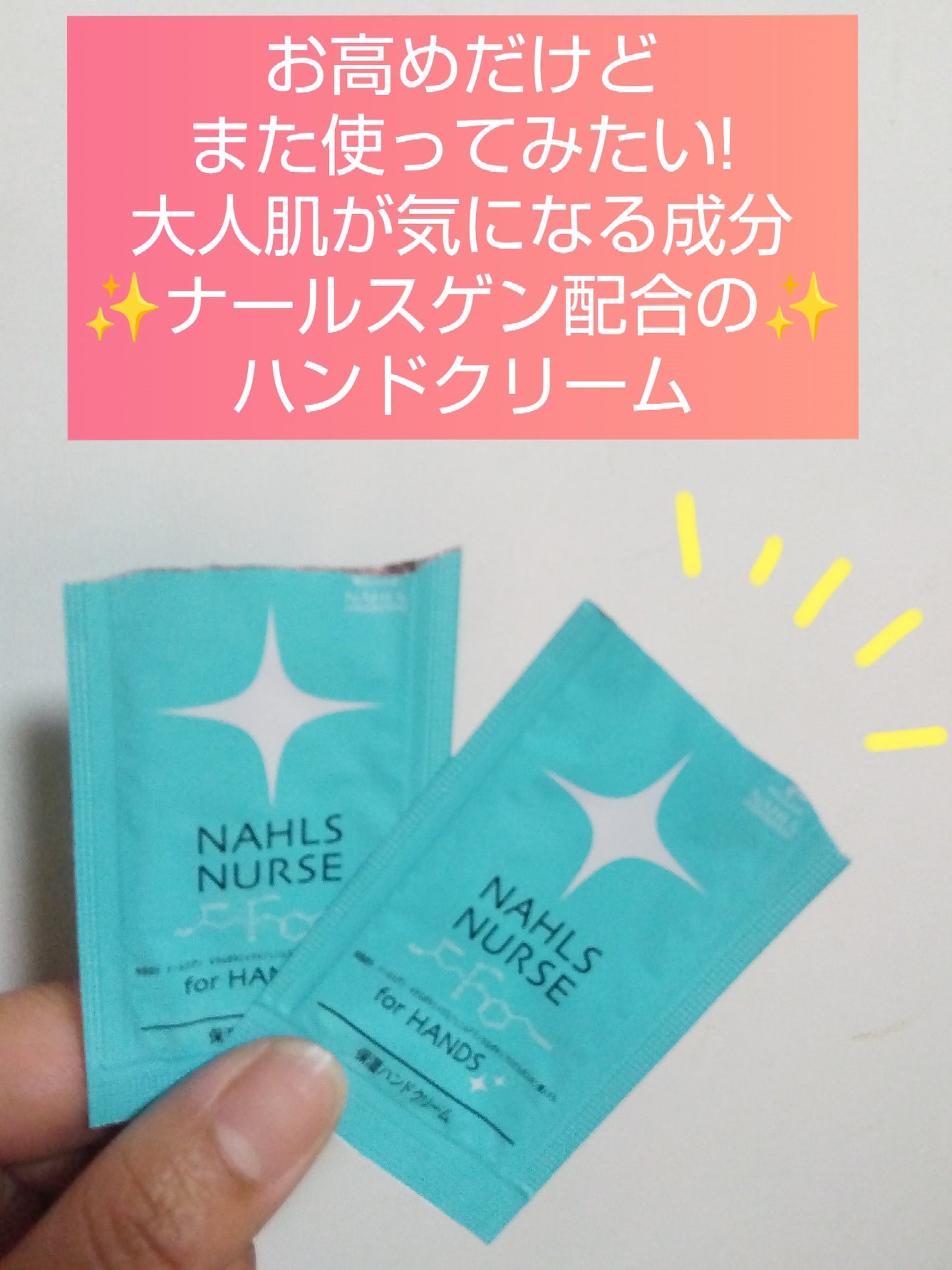 ナールスナース for ハンド/ナールスコーポレーション/ハンドクリームを使ったクチコミ(1枚目)