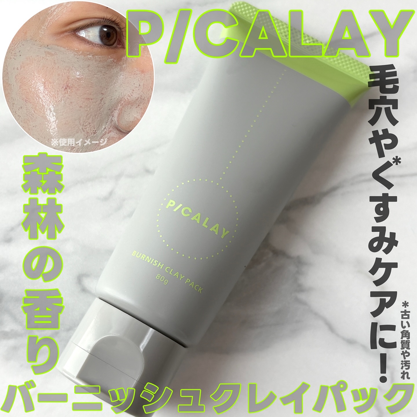 バーニッシュクレイパック 森林/PICALAY/洗い流すパック・マスクを使ったクチコミ（1枚目）