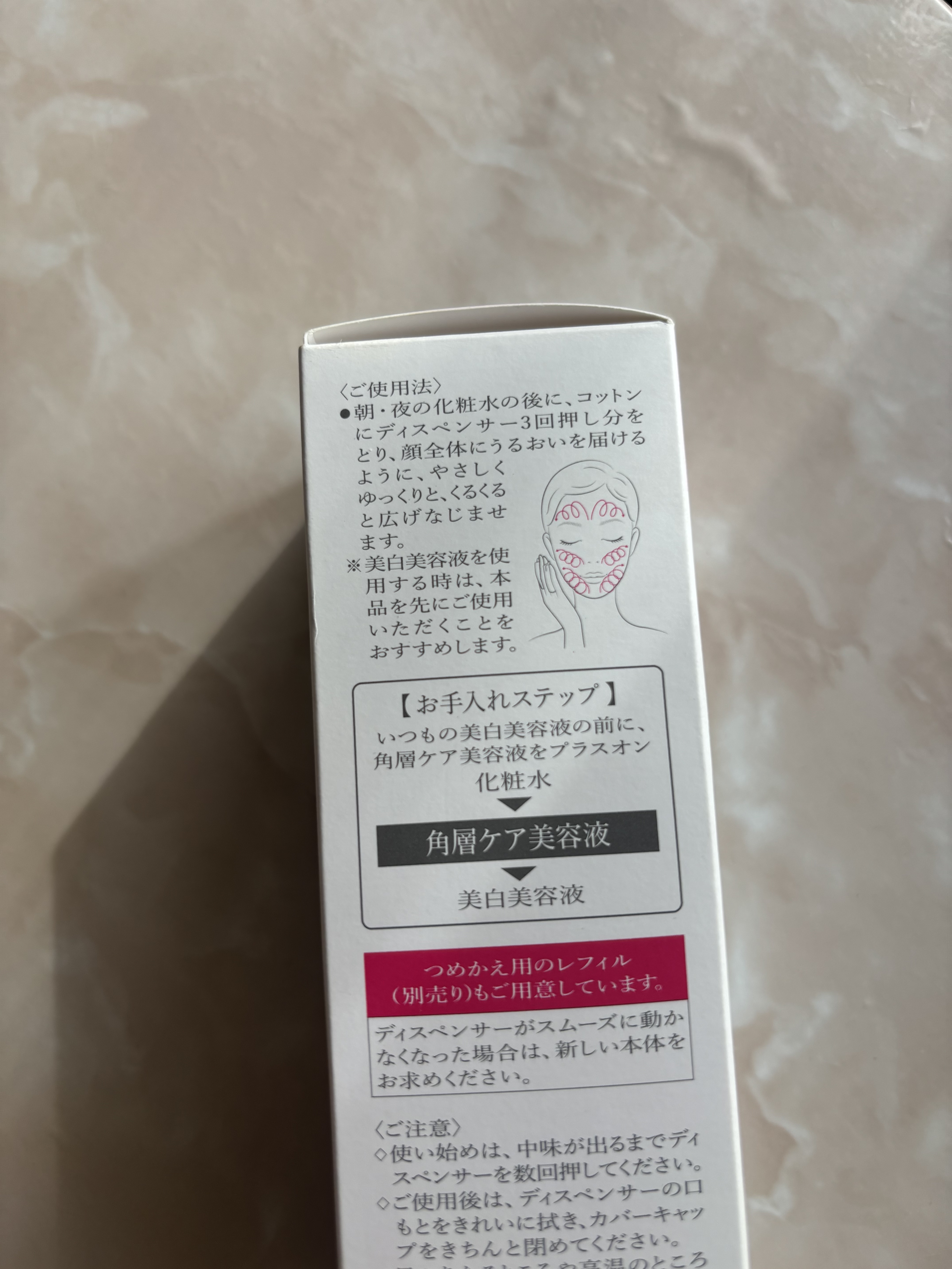 角層ケア美容液/HAKU/美容液を使ったクチコミ（2枚目）