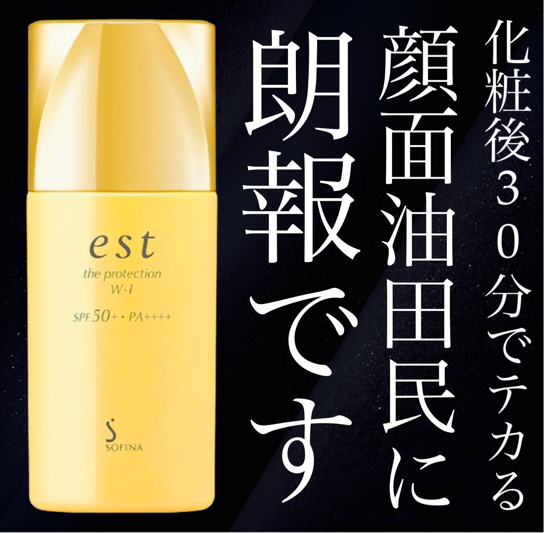 est エスト ザ プロテクションのクチコミ「どんなテカらないと謳っている物を使っても化粧後30分でテカって土砂崩れを起こしていた薄肌インナ.....」（1枚目）