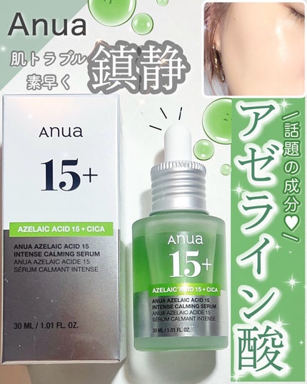 アゼライン酸15 インテンスカーミングセラム/Anua/美容液を使ったクチコミ(1枚目)