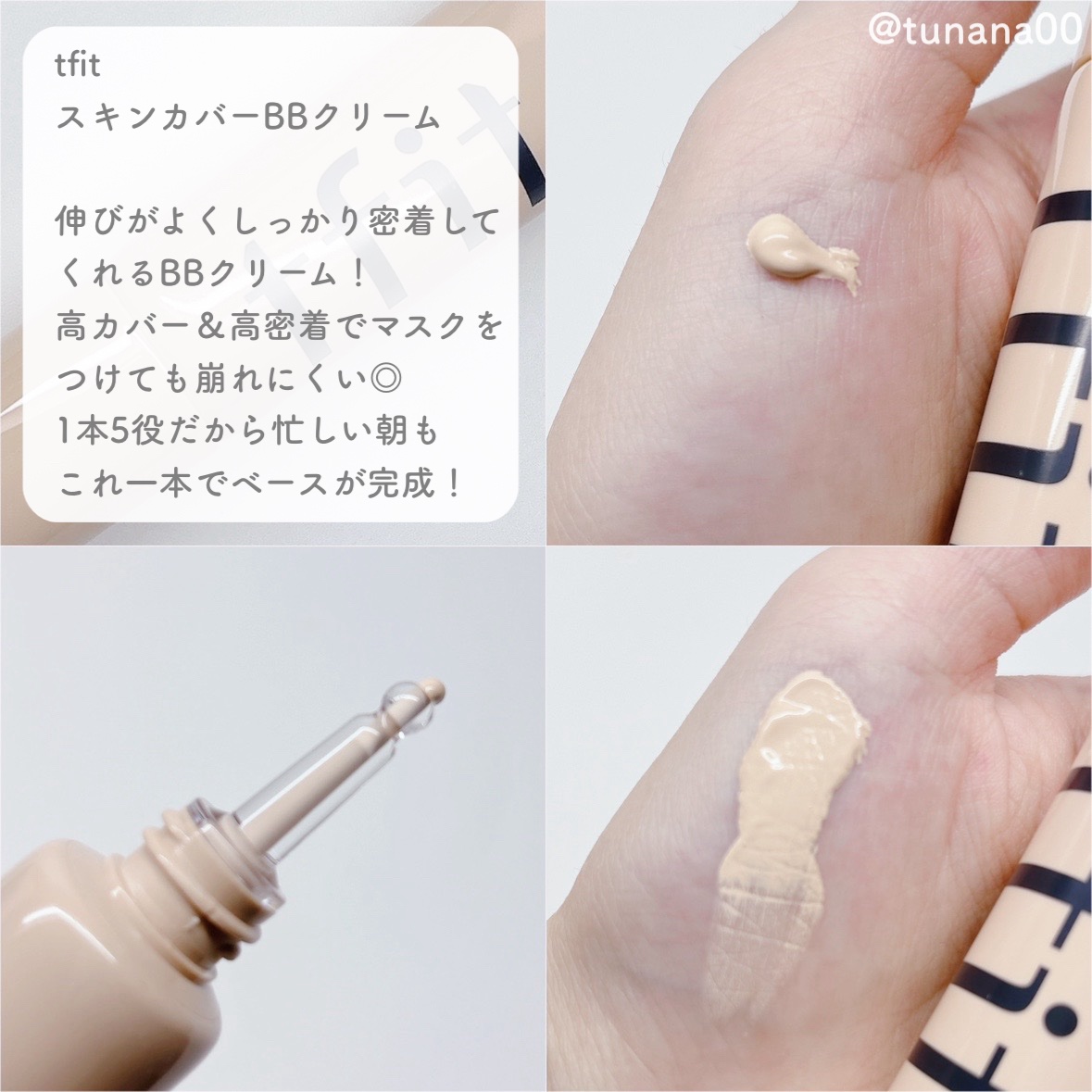 スキンカバーBBクリーム/TFIT/BBクリームを使ったクチコミ（2枚目）