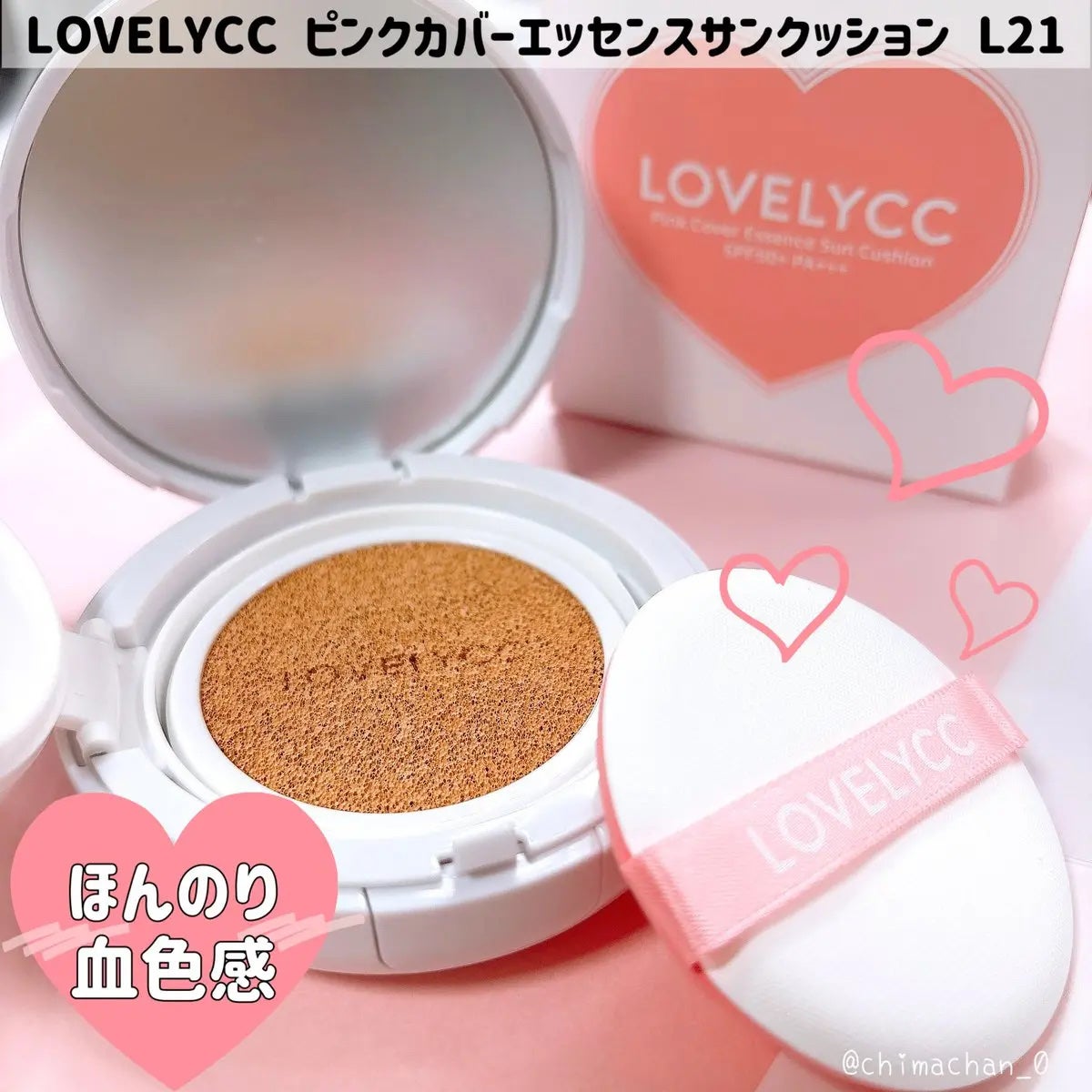 ピンクカバーエッセンスサンクッション/LOVELYCC/クッションファンデーションを使ったクチコミ(1枚目)