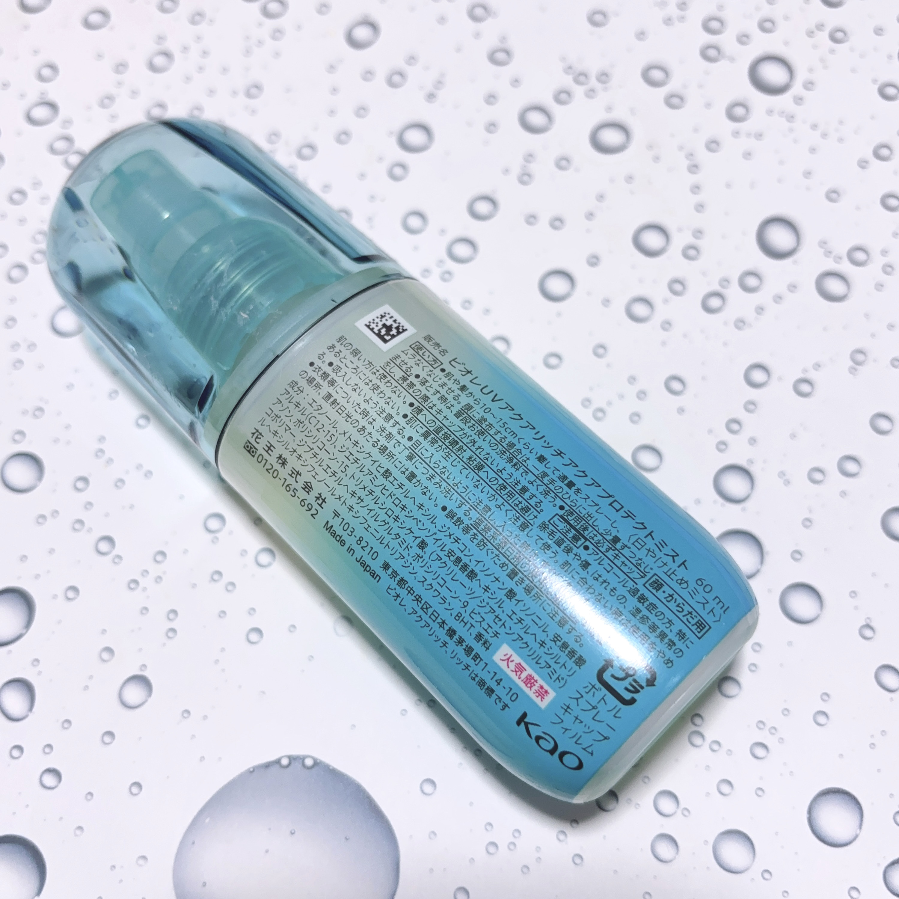 ビオレUV アクアリッチ アクアプロテクトミスト/ビオレ/日焼け止めミスト・スプレーを使ったクチコミ（2枚目）