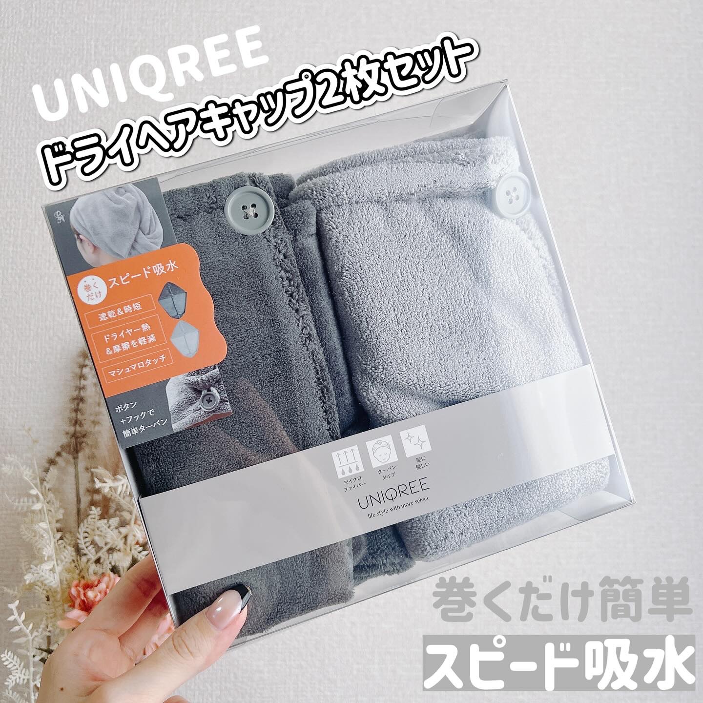 Uniqree Dry Haircap ユニークリードライヘアキャップ/ビー・エヌ/ヘアケアグッズを使ったクチコミ（1枚目）