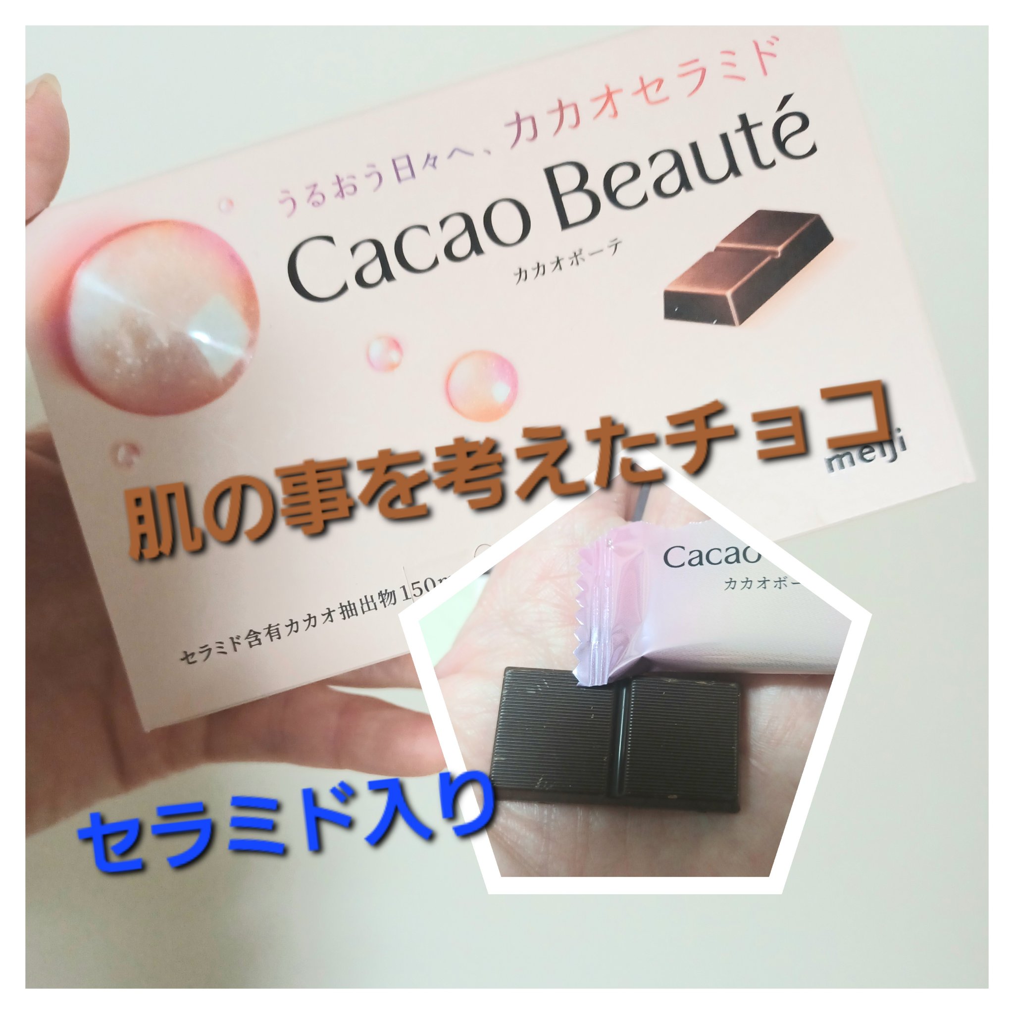 カカオボーテ /明治/その他を使ったクチコミ（1枚目）