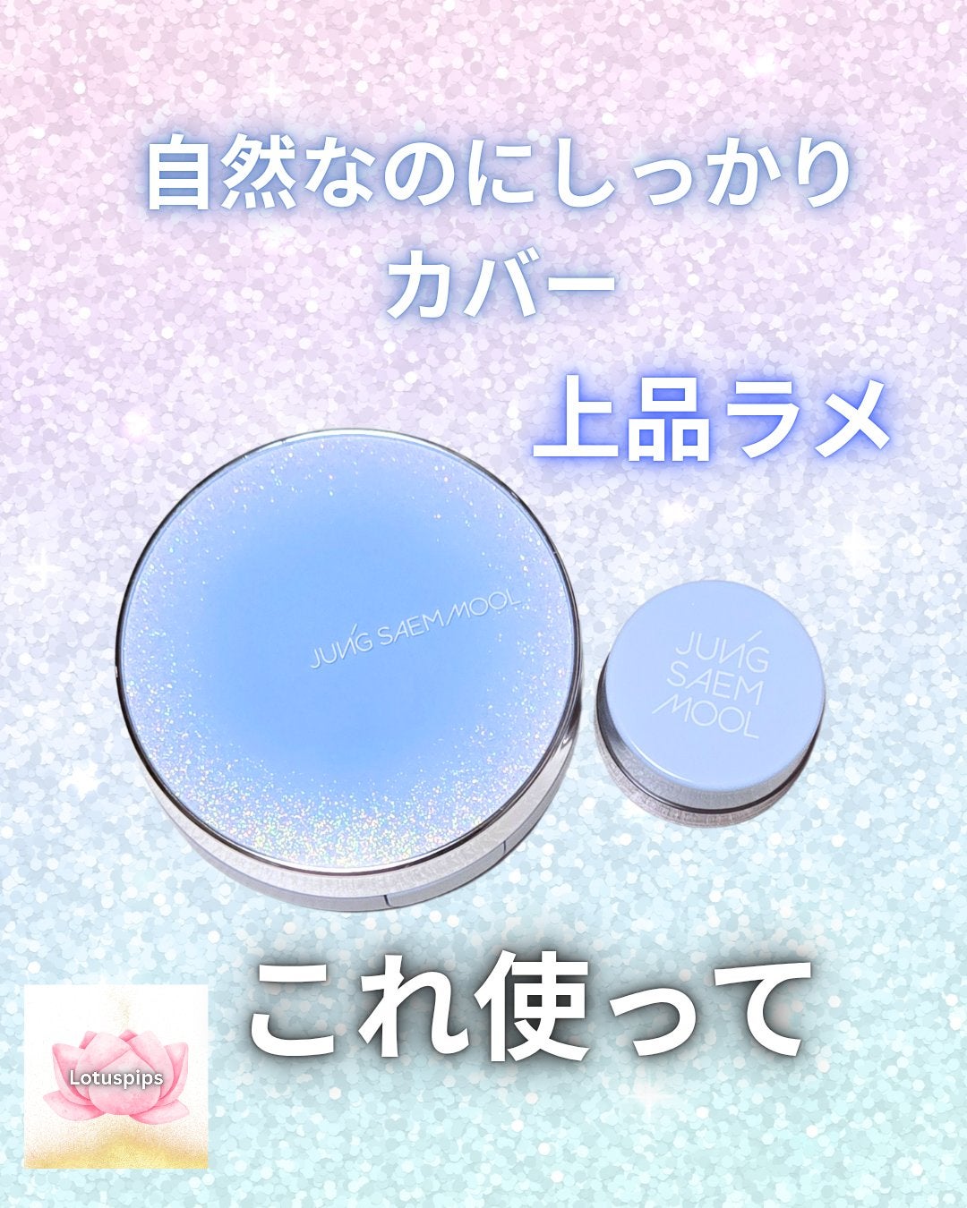 エッセンシャル スキン ヌーダー クッション/JUNG SAEM MOOL/クッションファンデーションを使ったクチコミ(1枚目)