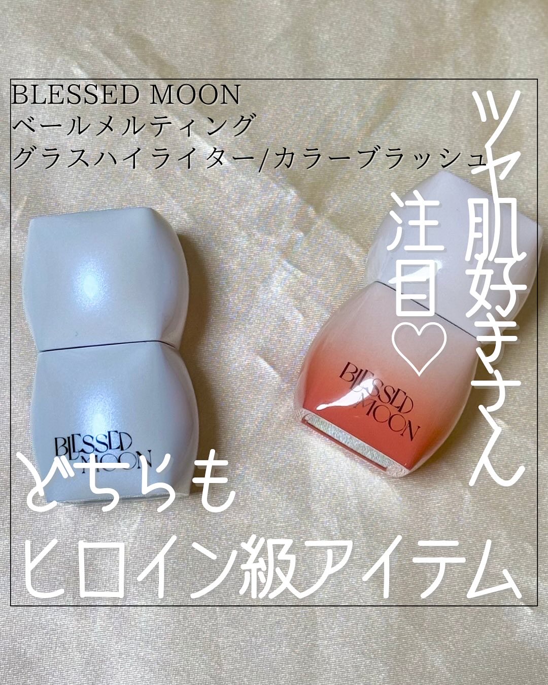 Veil Melting Glass Highlighter 01.Diamond Dust/BLESSED MOON/リキッドハイライトを使ったクチコミ（1枚目）