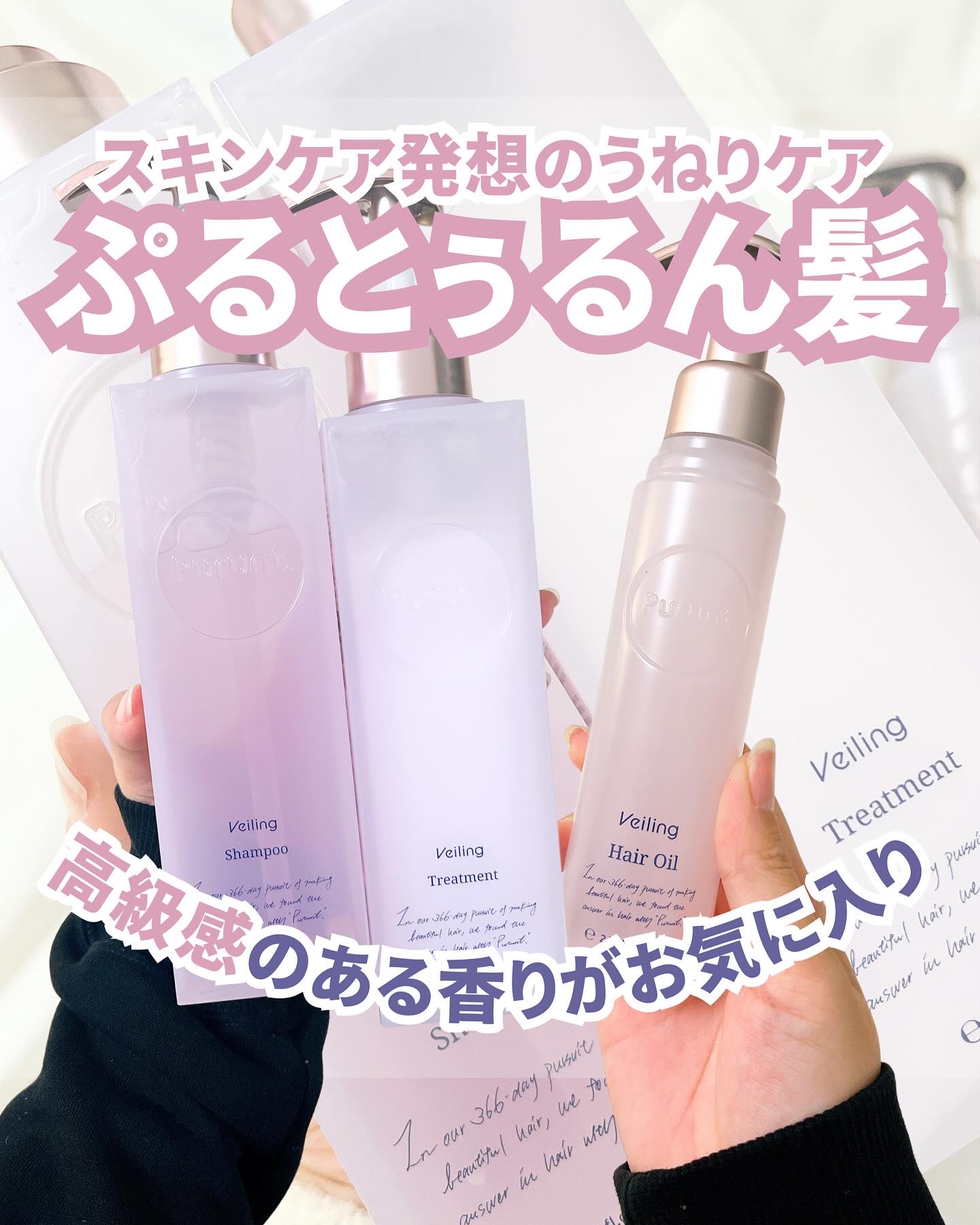 プルント　ヴェーリング美容液ヘアオイル/Purunt./ヘアオイルを使ったクチコミ（1枚目）