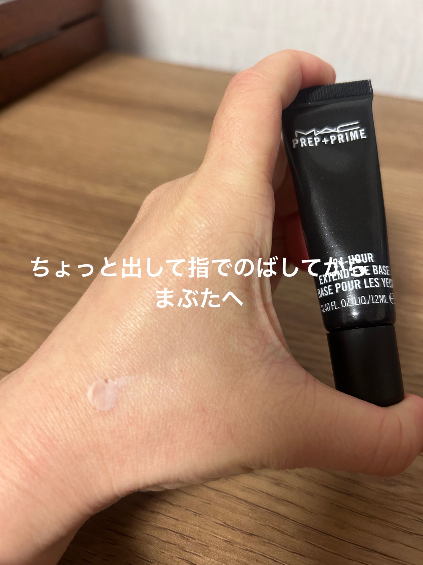 M·A·C プレップ プライム 24 アワー エクステンド アイ ベース/M・A・C/アイシャドウベースを使ったクチコミ(2枚目)