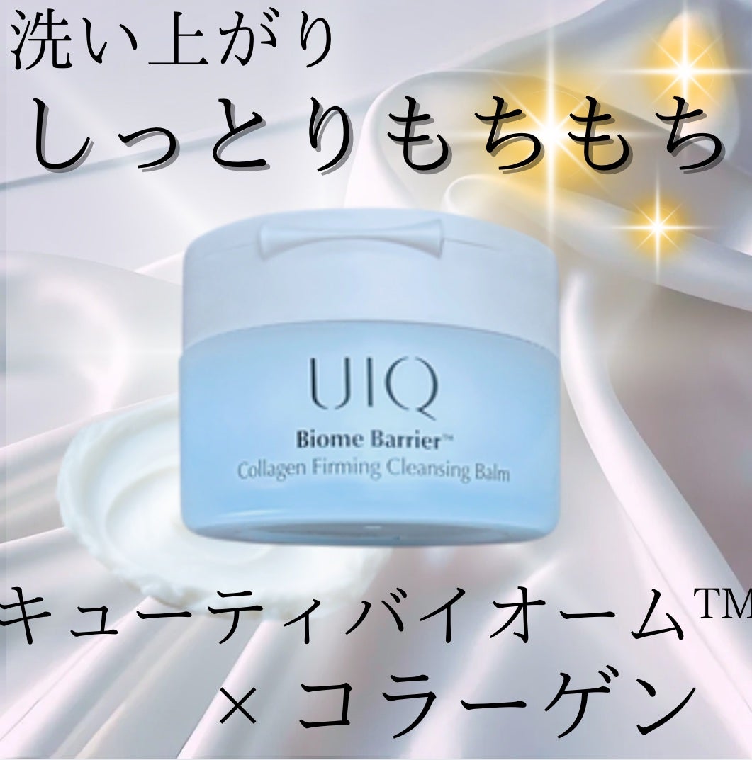 バイオームバリアコラーゲンファーミングクレンジングバーム/UIQ/クレンジングバームを使ったクチコミ(1枚目)