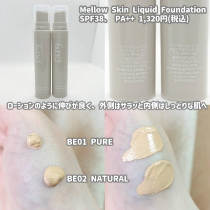 メロウスキンリキッドファンデーション/&nd by rom&nd/リキッドファンデーションを使ったクチコミ(5枚目)