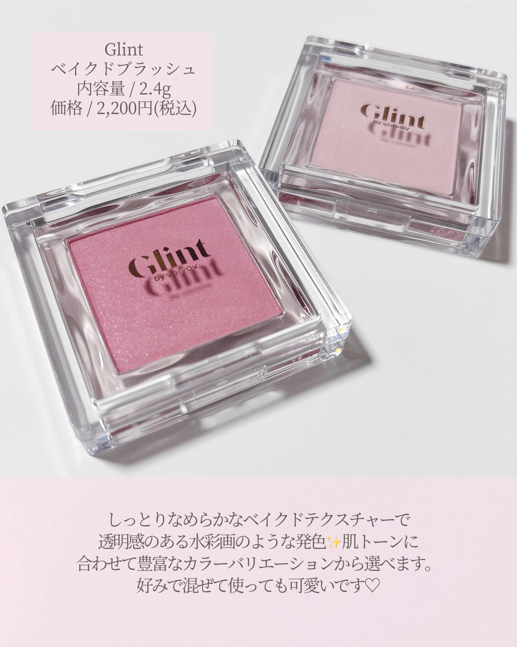ベイクドブラッシュ/Glint/パウダーチークを使ったクチコミ（2枚目）