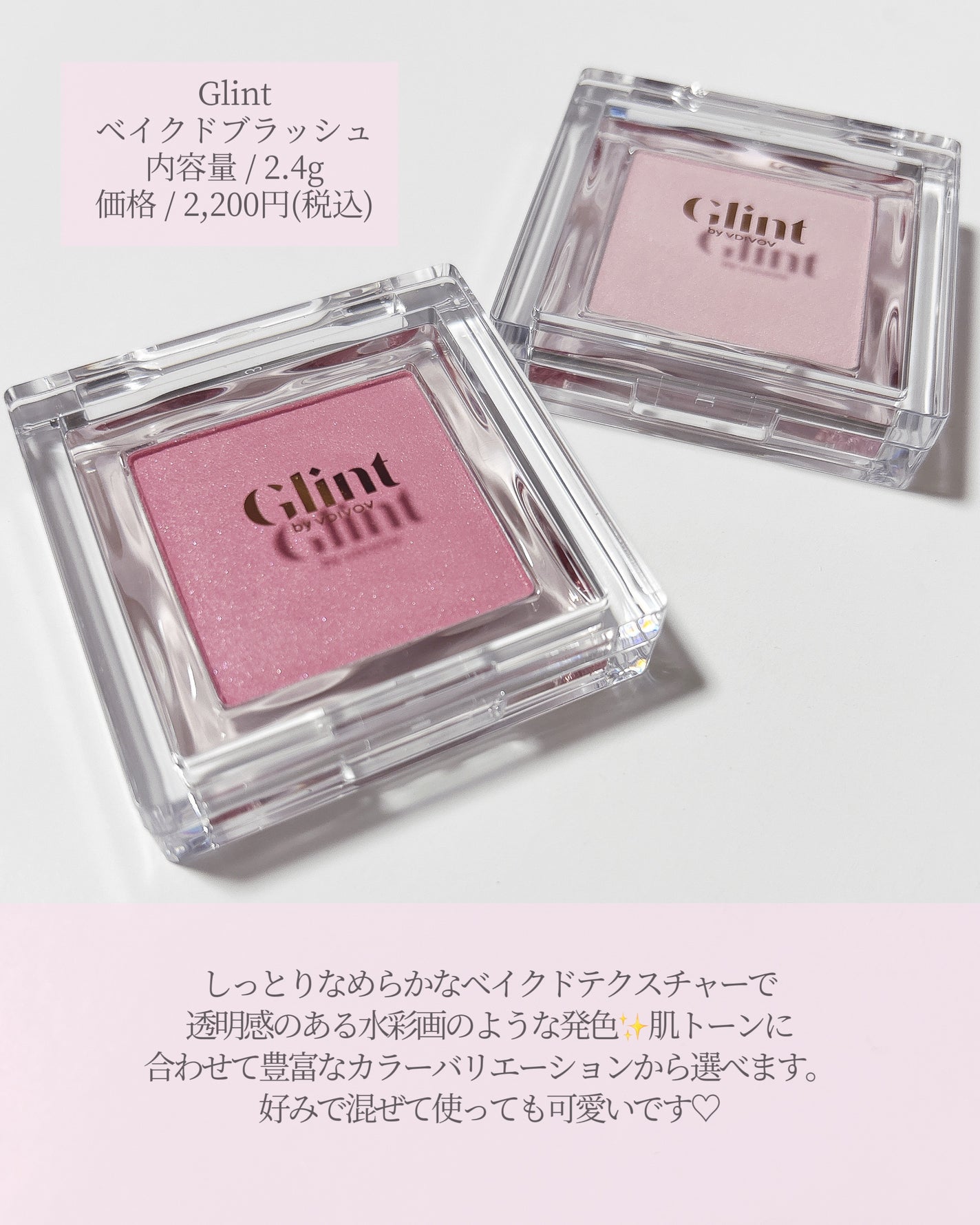 ベイクドブラッシュ/Glint/パウダーチークを使ったクチコミ(2枚目)