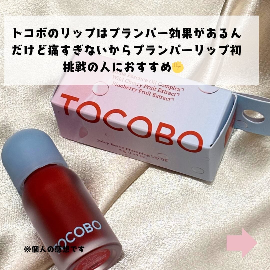 ジューシーベリープランピングリップオイル/TOCOBO/リップグロスを使ったクチコミ(3枚目)
