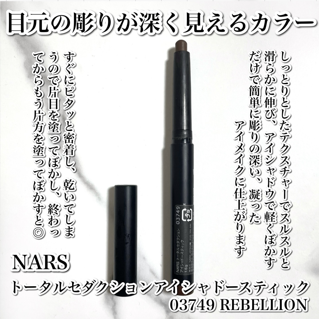 トータルセダクション アイシャドースティック/NARS/スティックアイシャドウを使ったクチコミ（2枚目）