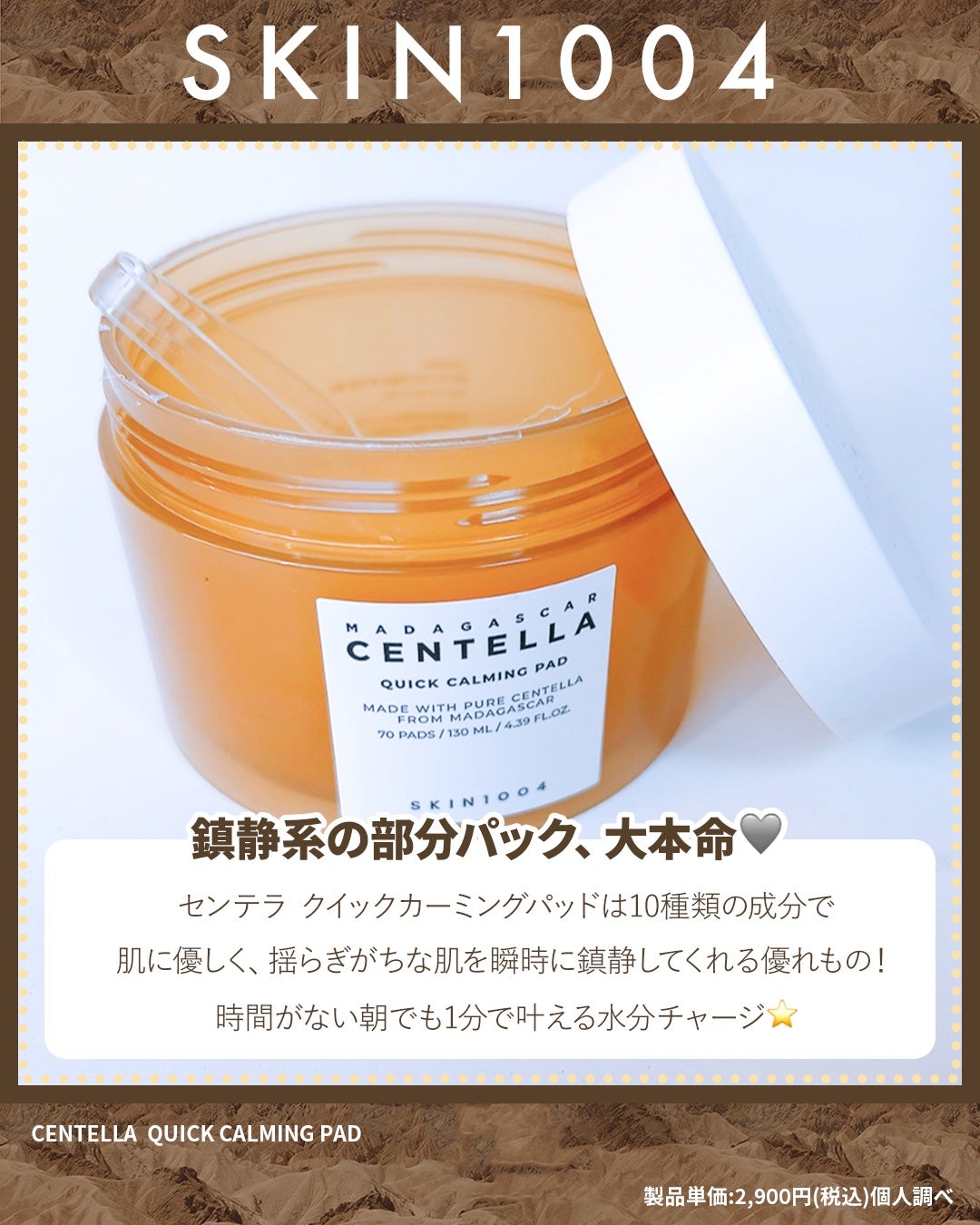 センテラ クイックカーミングパッド/SKIN1004/トナーパッドを使ったクチコミ(2枚目)