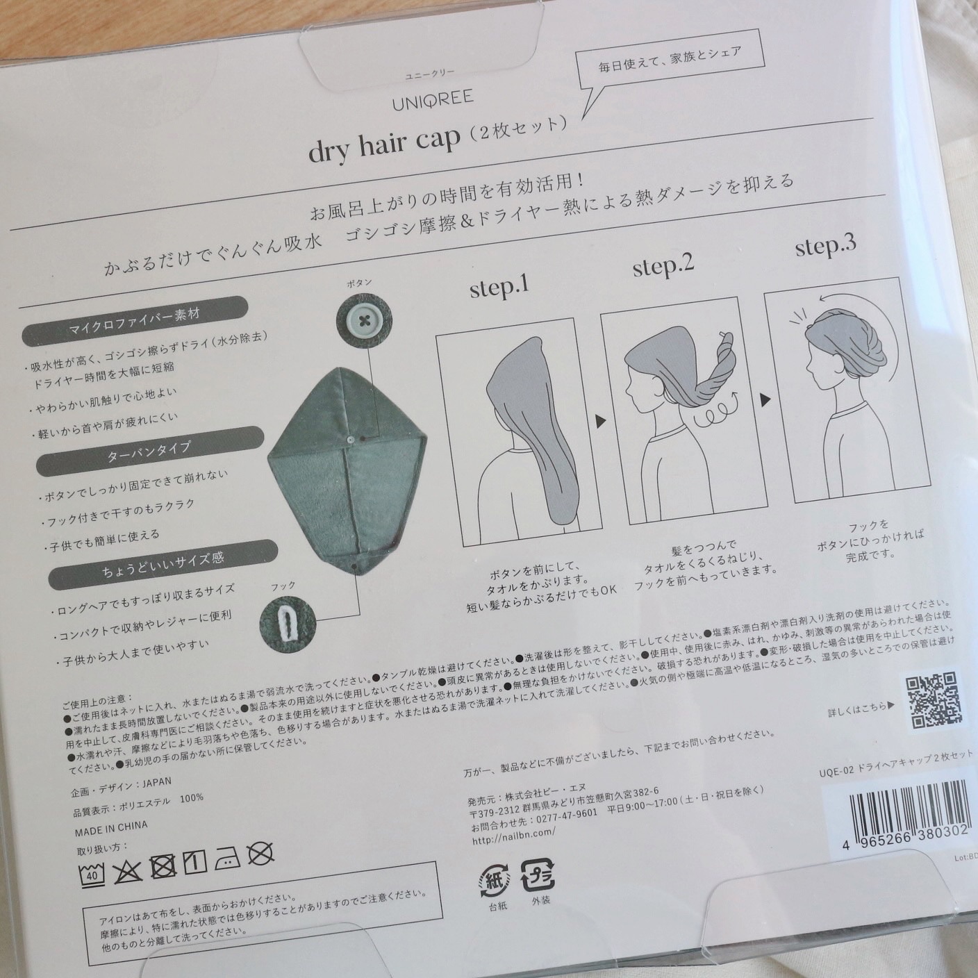 Uniqree Dry Haircap ユニークリードライヘアキャップ/ビー・エヌ/ヘアケアグッズを使ったクチコミ（3枚目）