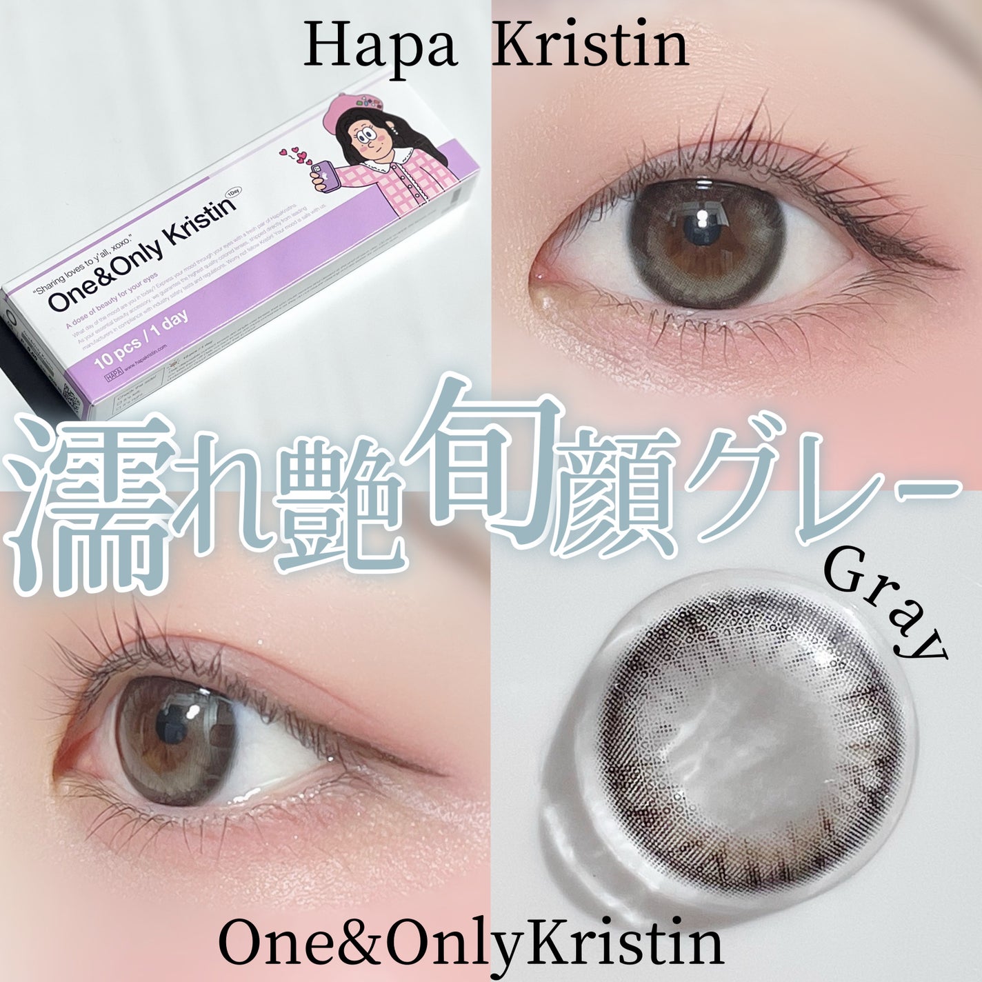 ワンアンドオンリークリスティン/Hapa kristin/カラーコンタクトレンズを使ったクチコミ(1枚目)